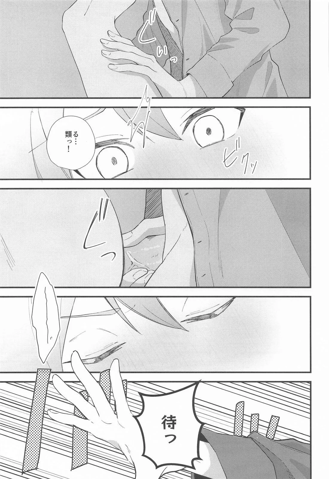 Omoi Kasanete page 6 full