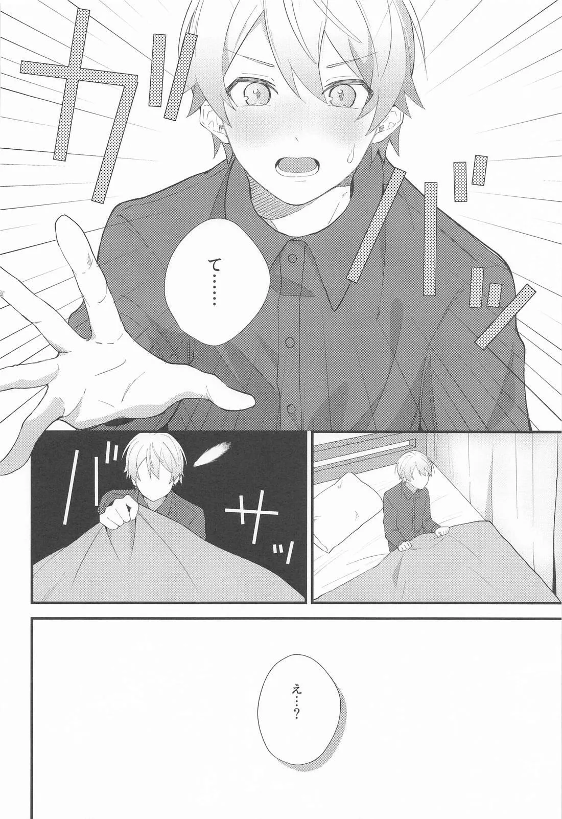 Omoi Kasanete page 7 full