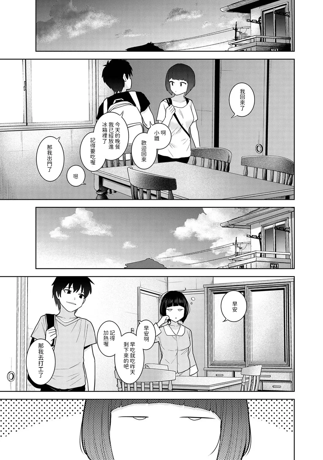 今日から家族、そして恋人。 第33話   中文翻譯 page 2 full