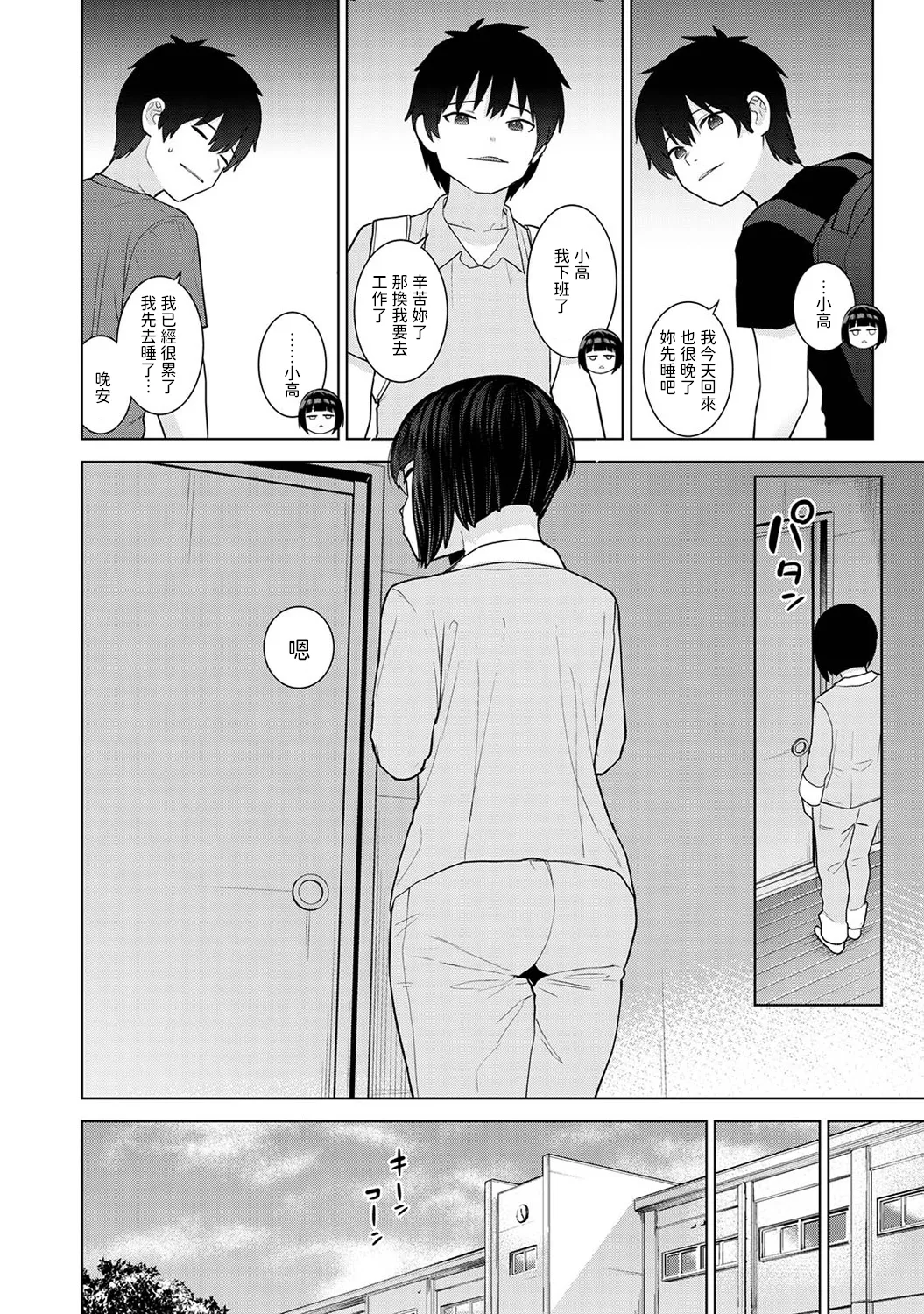 今日から家族、そして恋人。 第33話   中文翻譯 page 3 full
