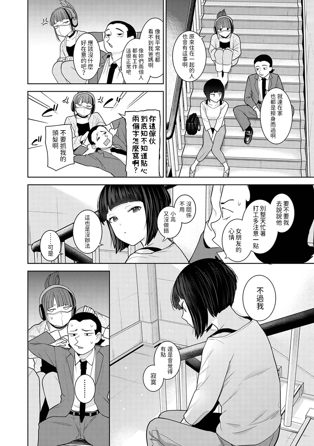 今日から家族、そして恋人。 第33話   中文翻譯 page 5 full