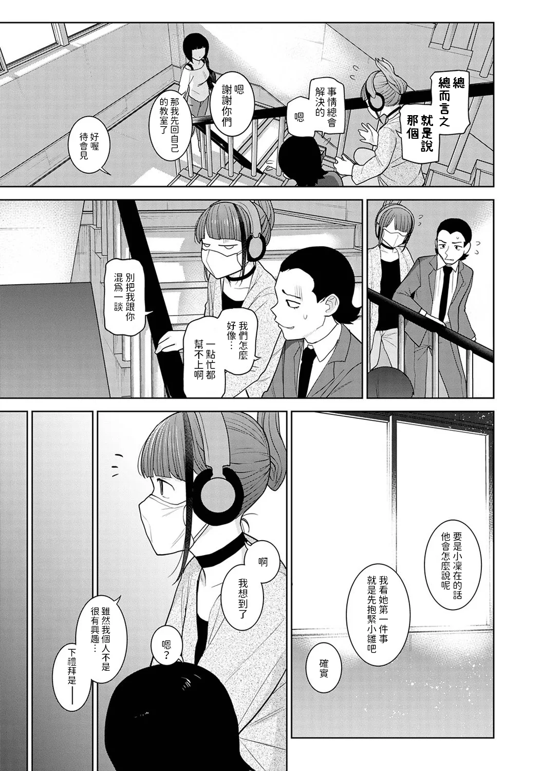 今日から家族、そして恋人。 第33話   中文翻譯 page 6 full