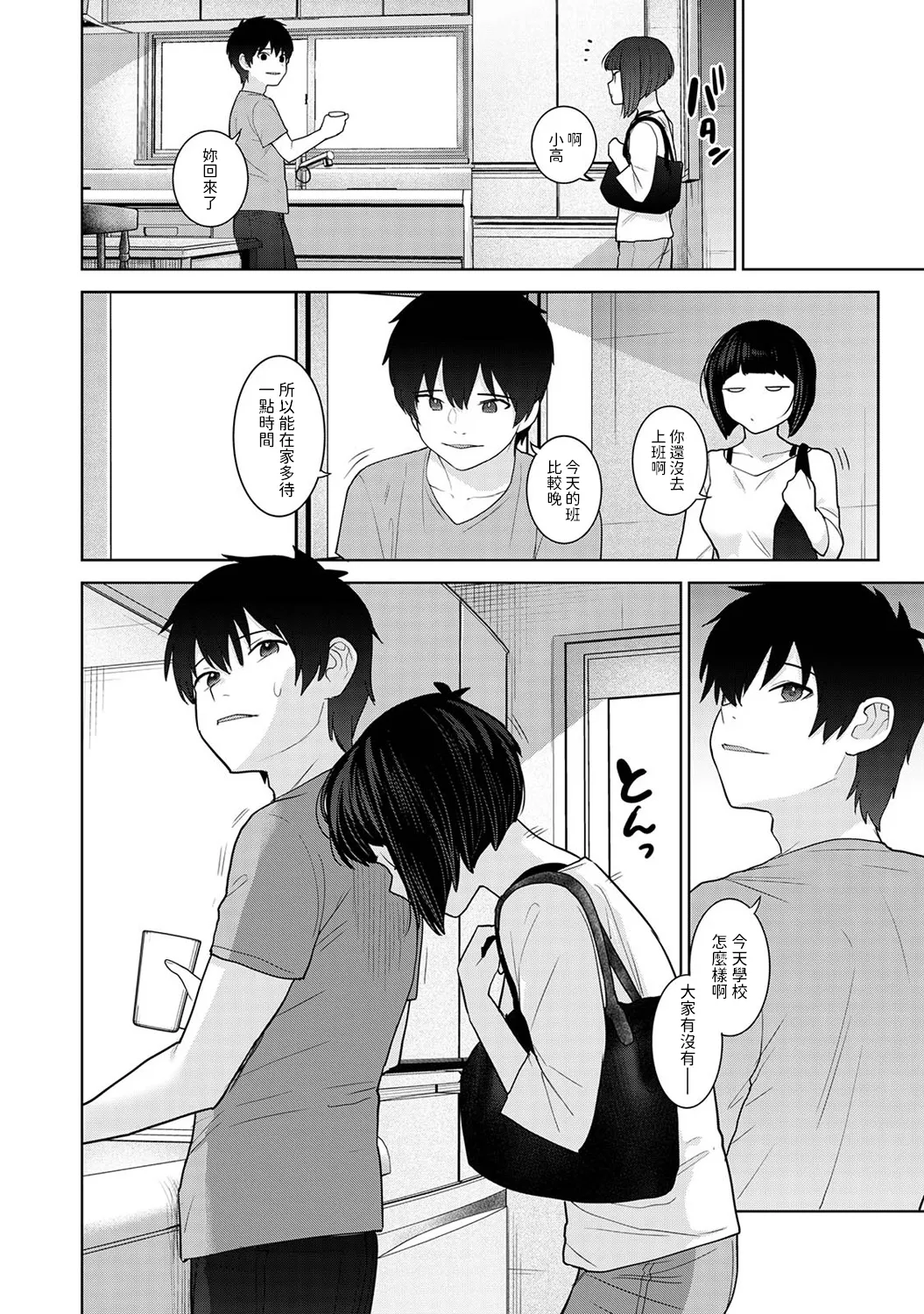 今日から家族、そして恋人。 第33話   中文翻譯 page 7 full