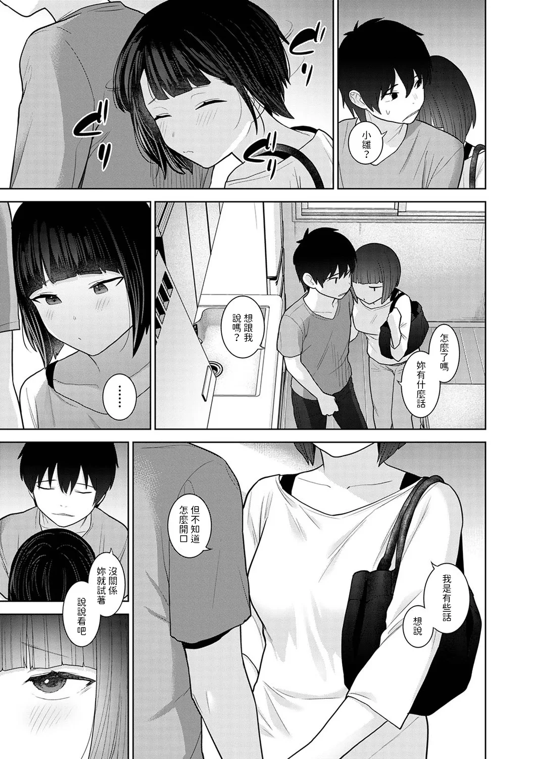 今日から家族、そして恋人。 第33話   中文翻譯 page 8 full