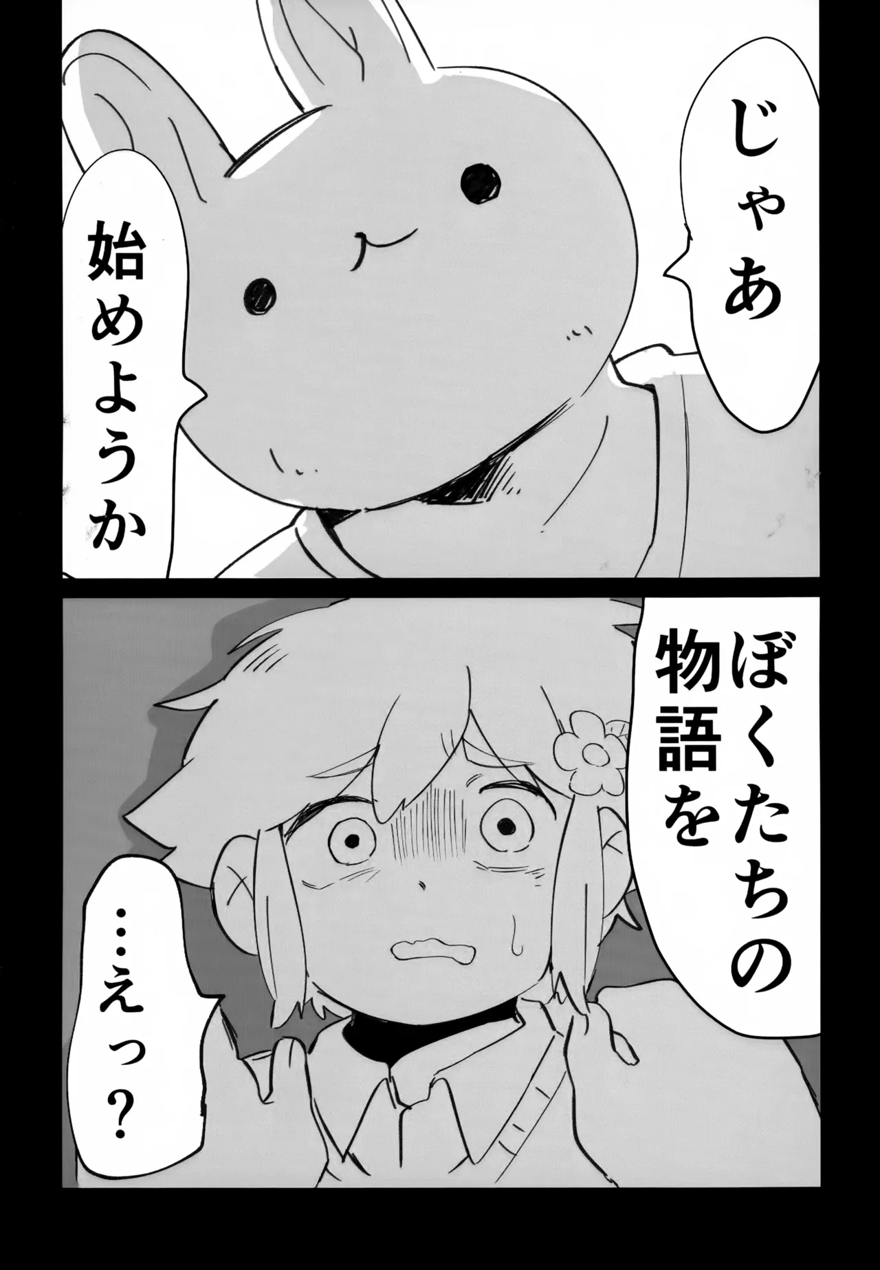 Basil Gyaku Renshi u Tobari page 6 full