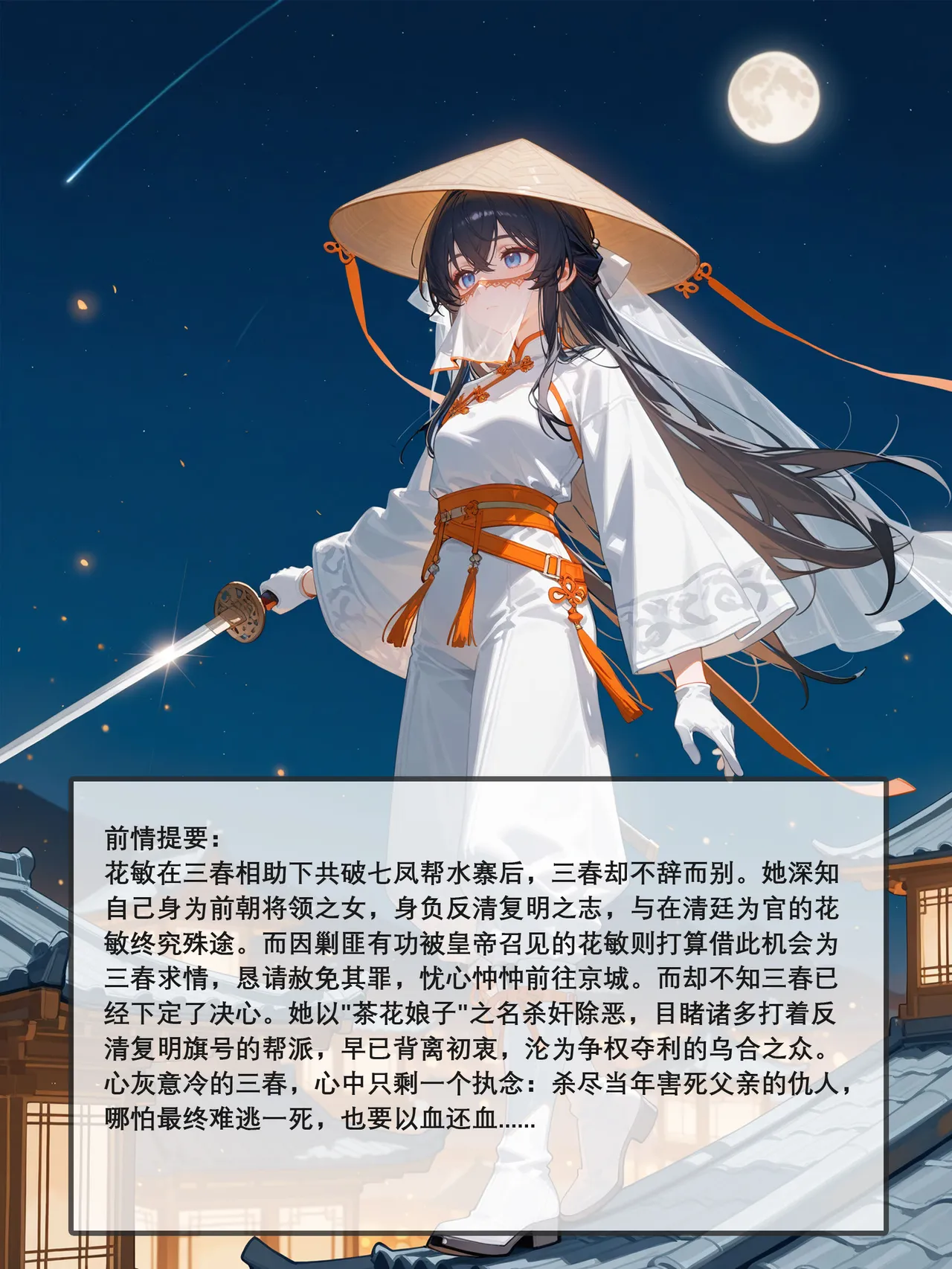 落英：茶花娘子·第一章 page 2 full