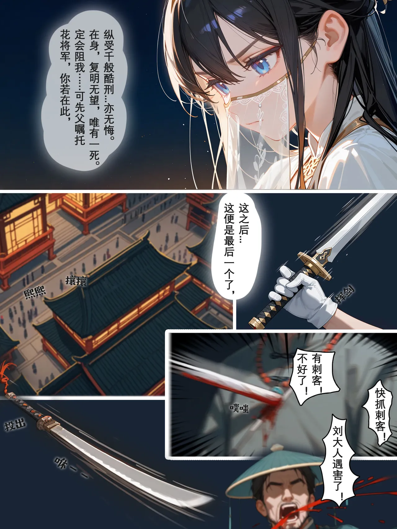 落英：茶花娘子·第一章 page 3 full