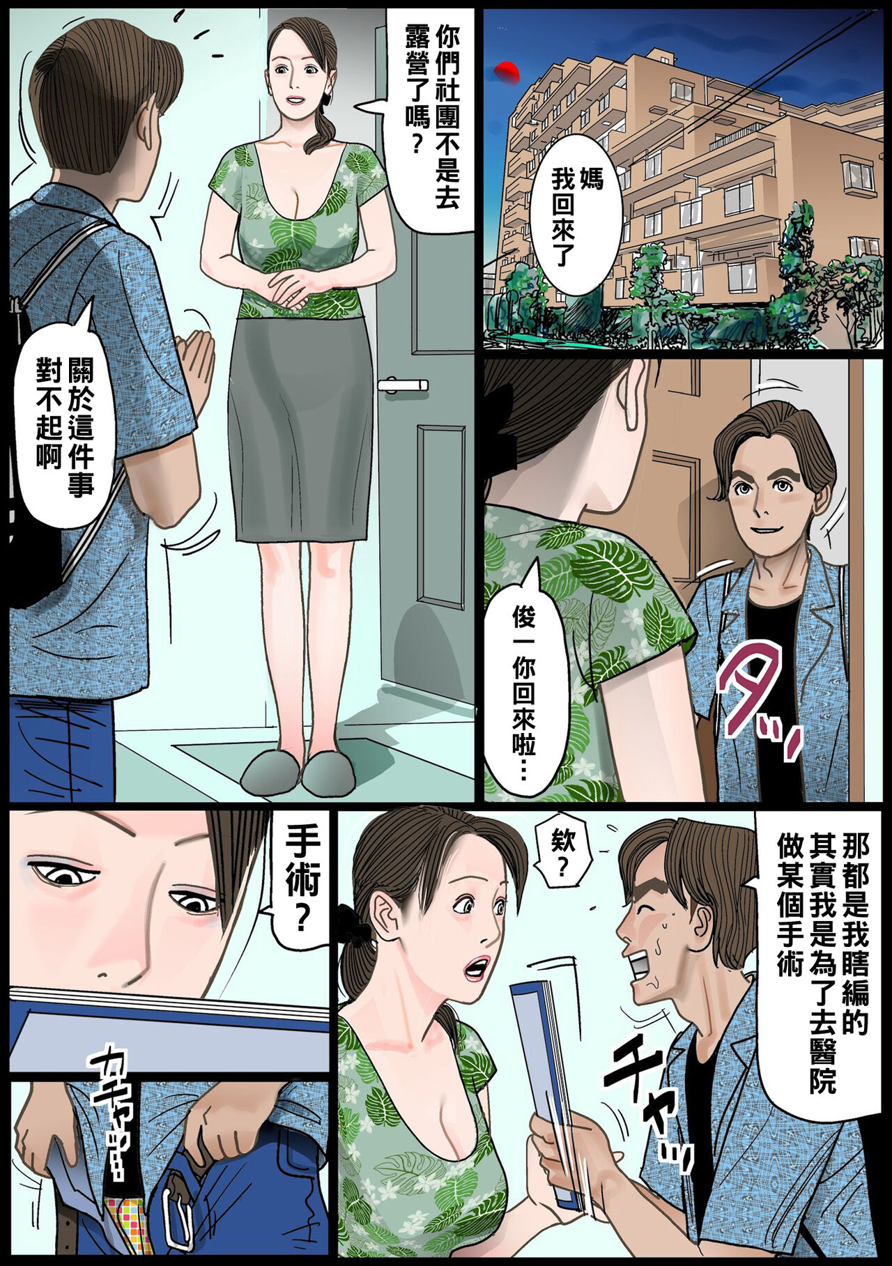 禁断の実母（Chinese） page 10 full