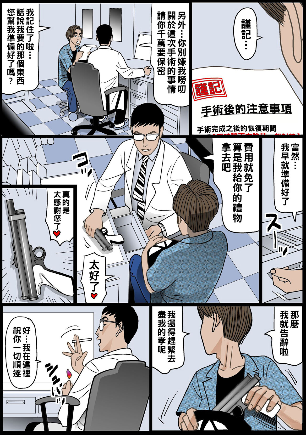 禁断の実母（Chinese） page 3 full