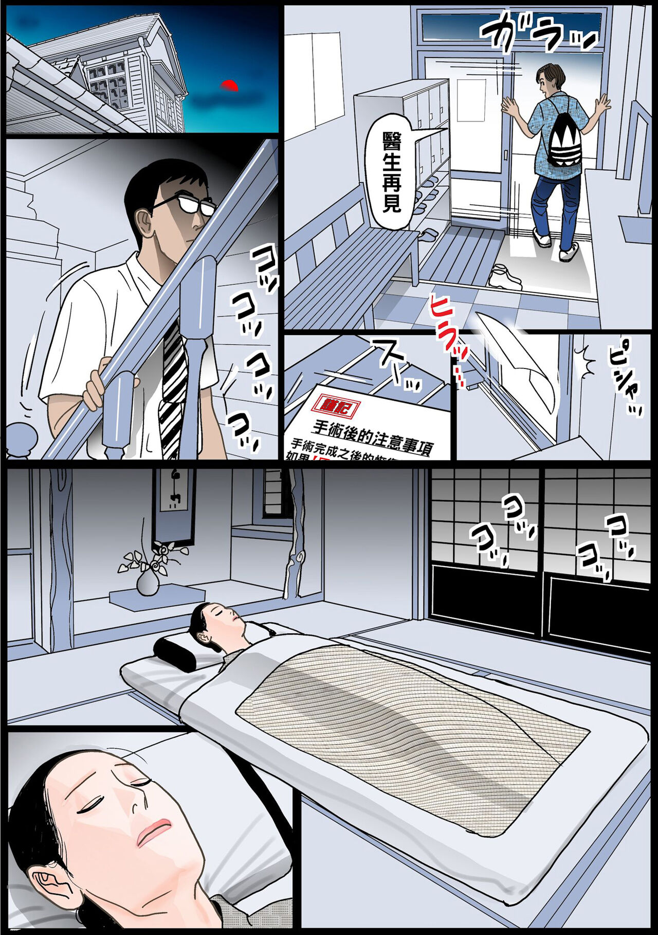 禁断の実母（Chinese） page 4 full