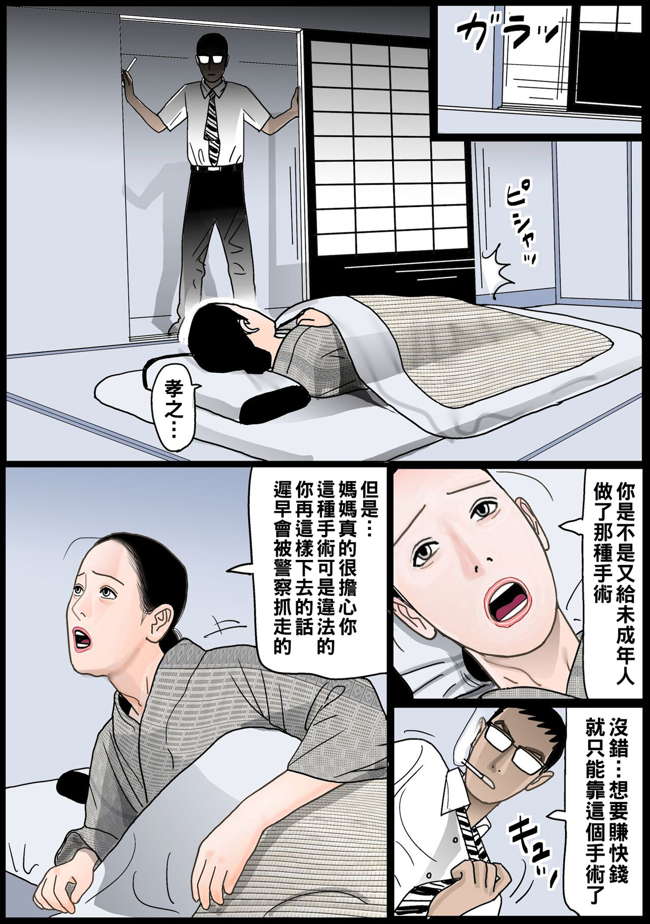 禁断の実母（Chinese） page 5 full