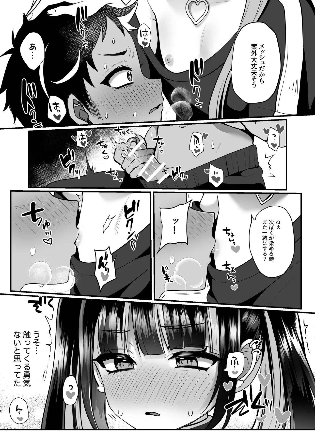 Sabukarukakeru Yanki- page 10 full