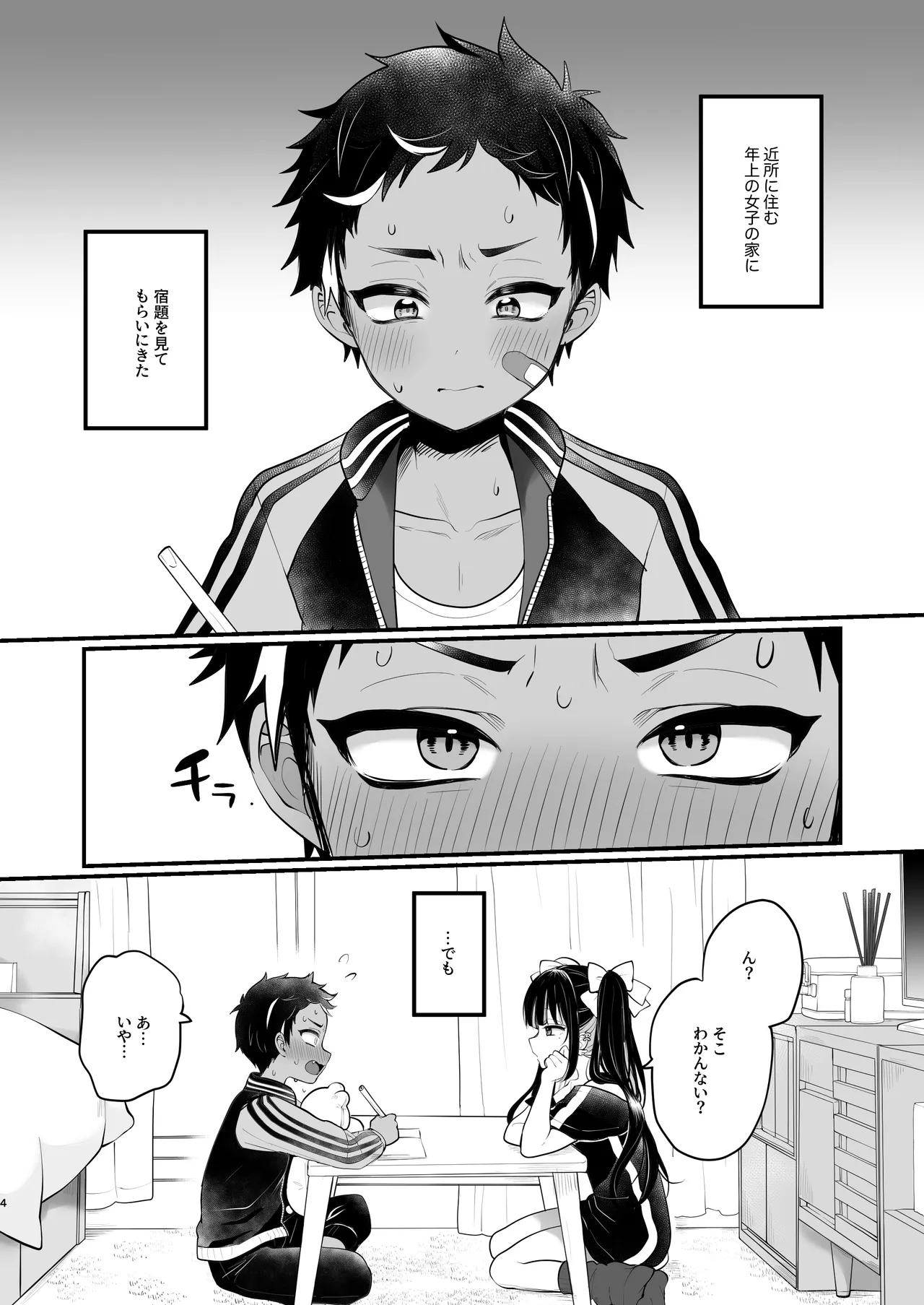 Sabukarukakeru Yanki- page 4 full