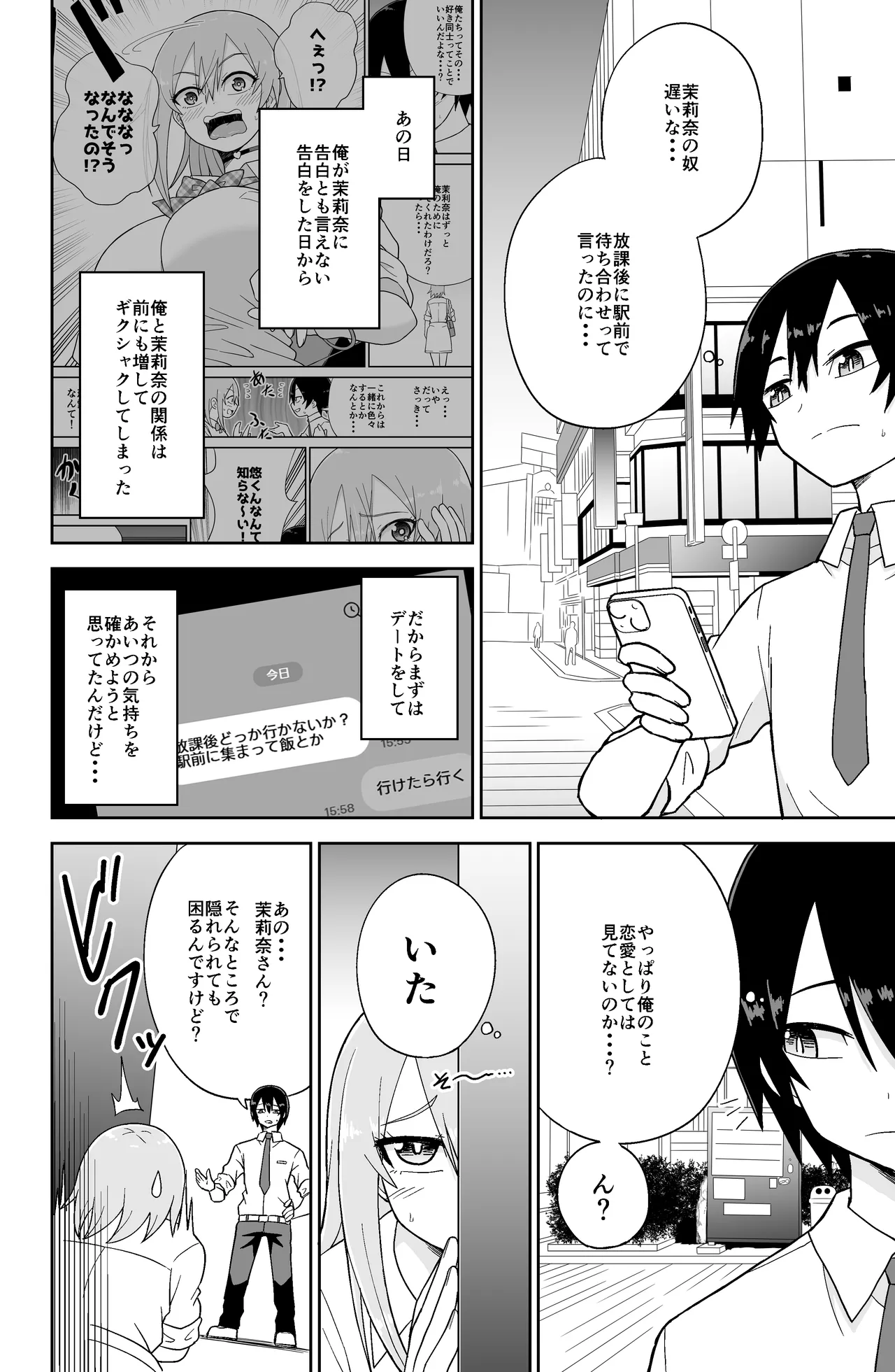 告れなかったデカ乳幼馴染がヤリマンギャルになってからかってくるので、今までの分取り返すくらいセックスした。2 page 3 full