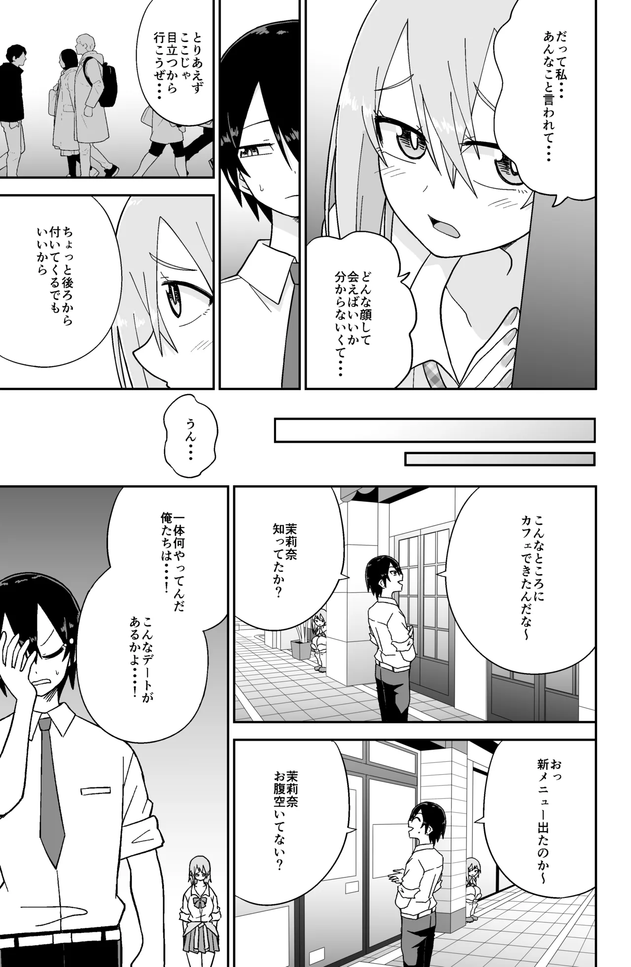 告れなかったデカ乳幼馴染がヤリマンギャルになってからかってくるので、今までの分取り返すくらいセックスした。2 page 4 full