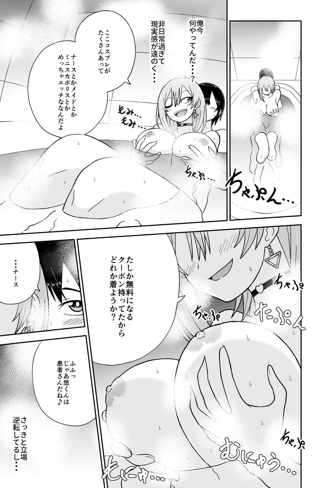 告れなかったデカ乳幼馴染がヤリマンギャルになってからかってくるので、今までの分取り返すくらいセックスした。2 page 8 full