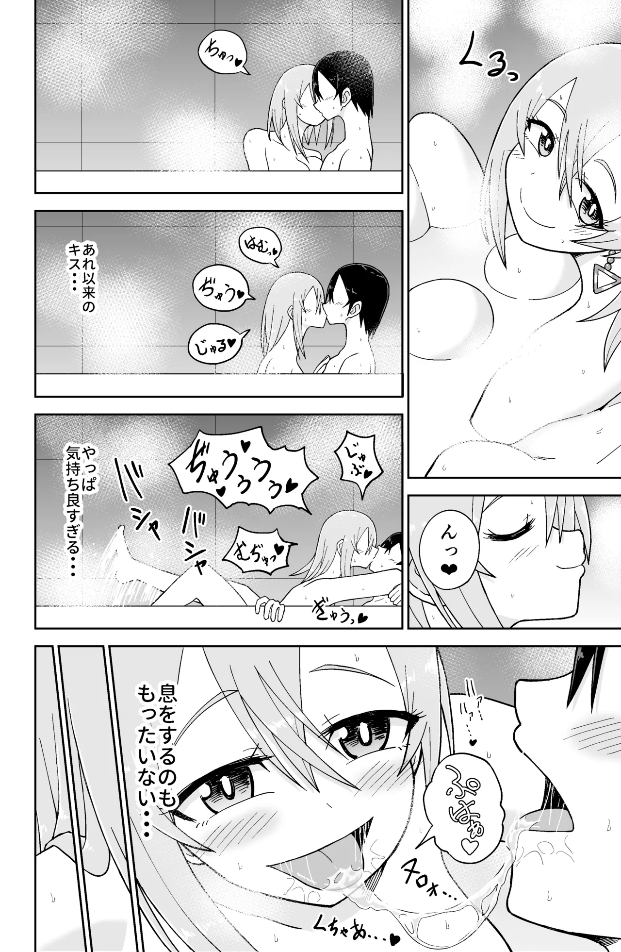 告れなかったデカ乳幼馴染がヤリマンギャルになってからかってくるので、今までの分取り返すくらいセックスした。2 page 9 full