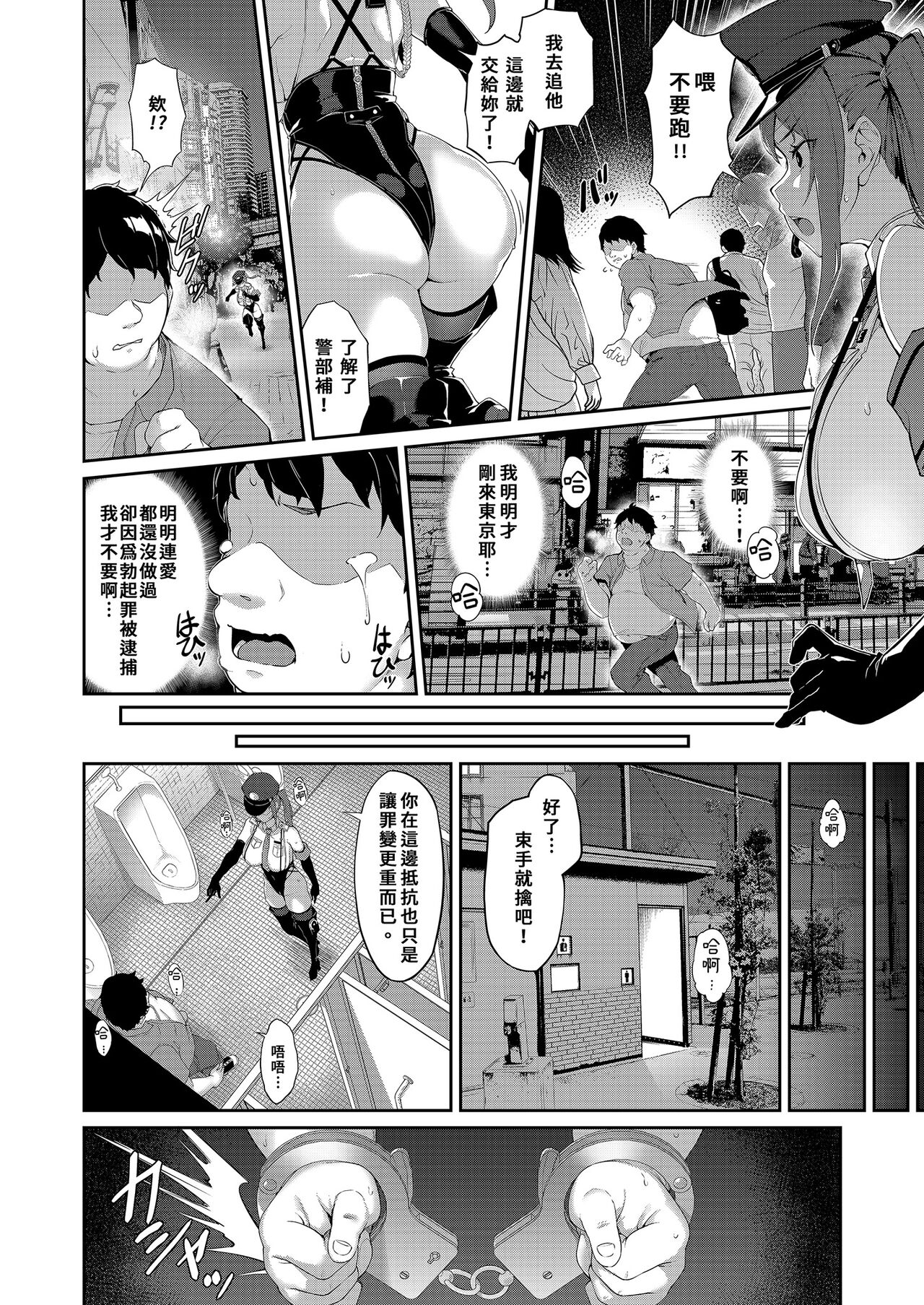 SEX POLICE <Bokki Taisakubu> Utsunomiya Saki no Nichijou | SEX POLICE ＜●起對策部＞宇都宮沙希的日常 page 6 full