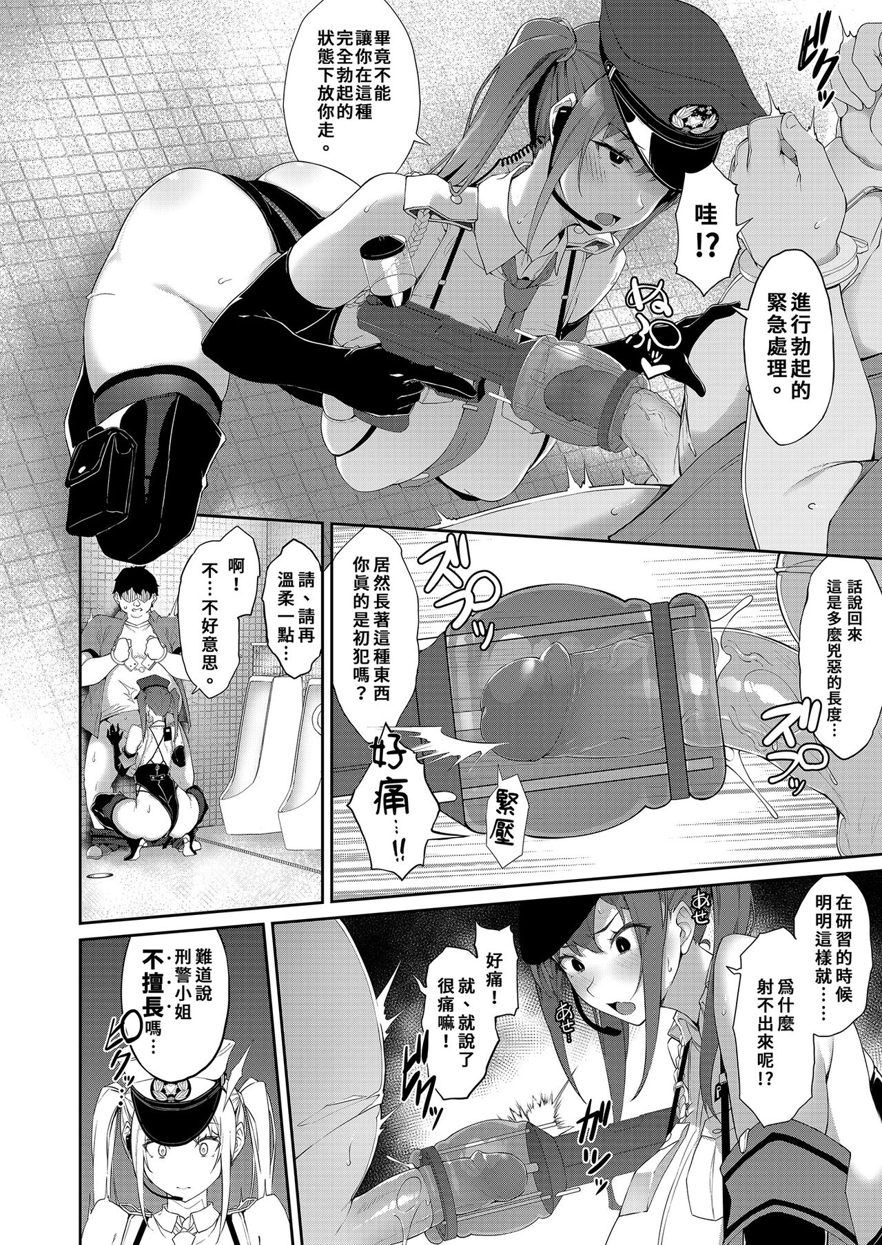 SEX POLICE <Bokki Taisakubu> Utsunomiya Saki no Nichijou | SEX POLICE ＜●起對策部＞宇都宮沙希的日常 page 8 full