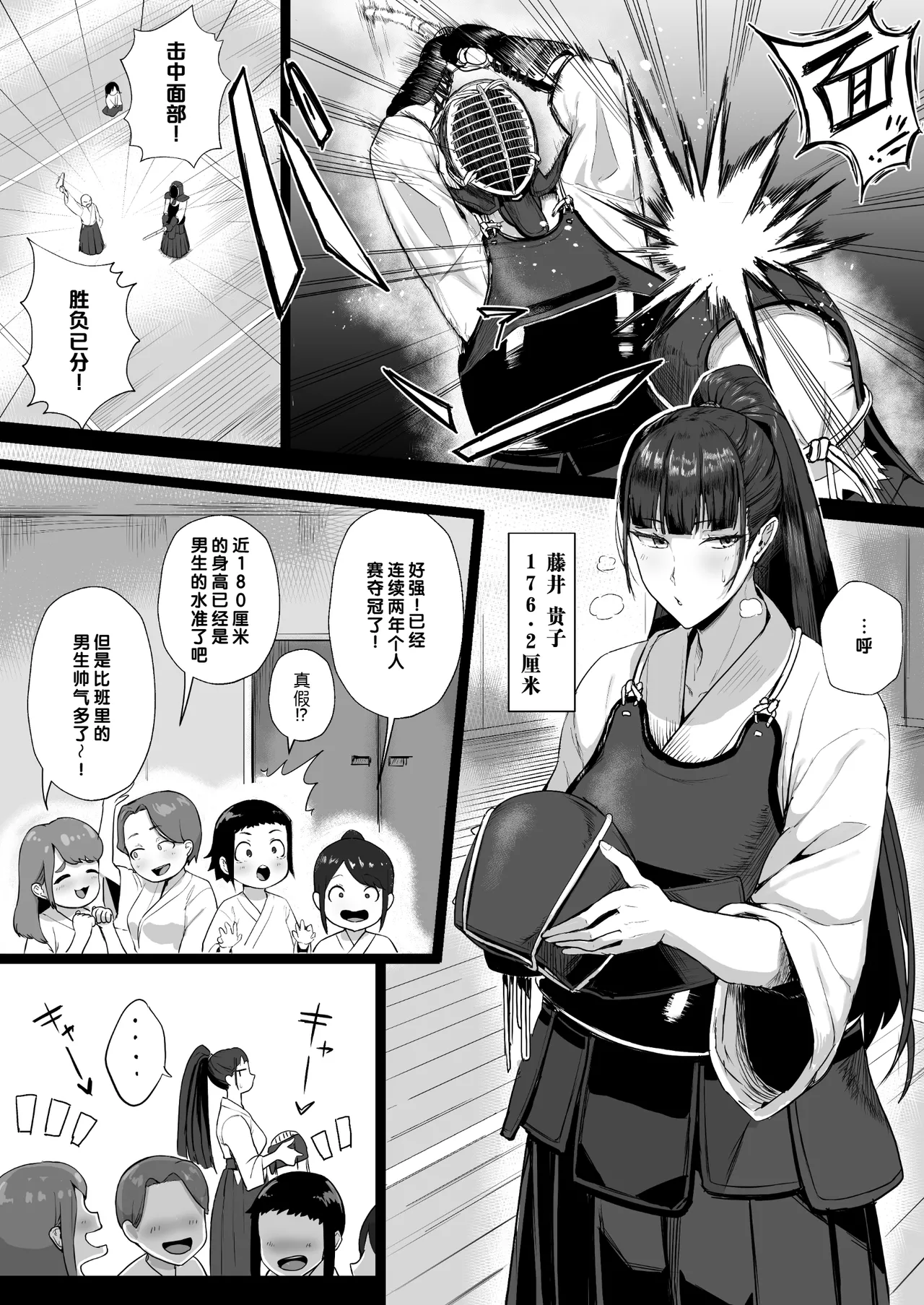 Kimajime na Yuutousei wa, Sensei dake no Mesu ni Naritai. | 一本正经的优等生想成为老师的专属母狗 page 3 full