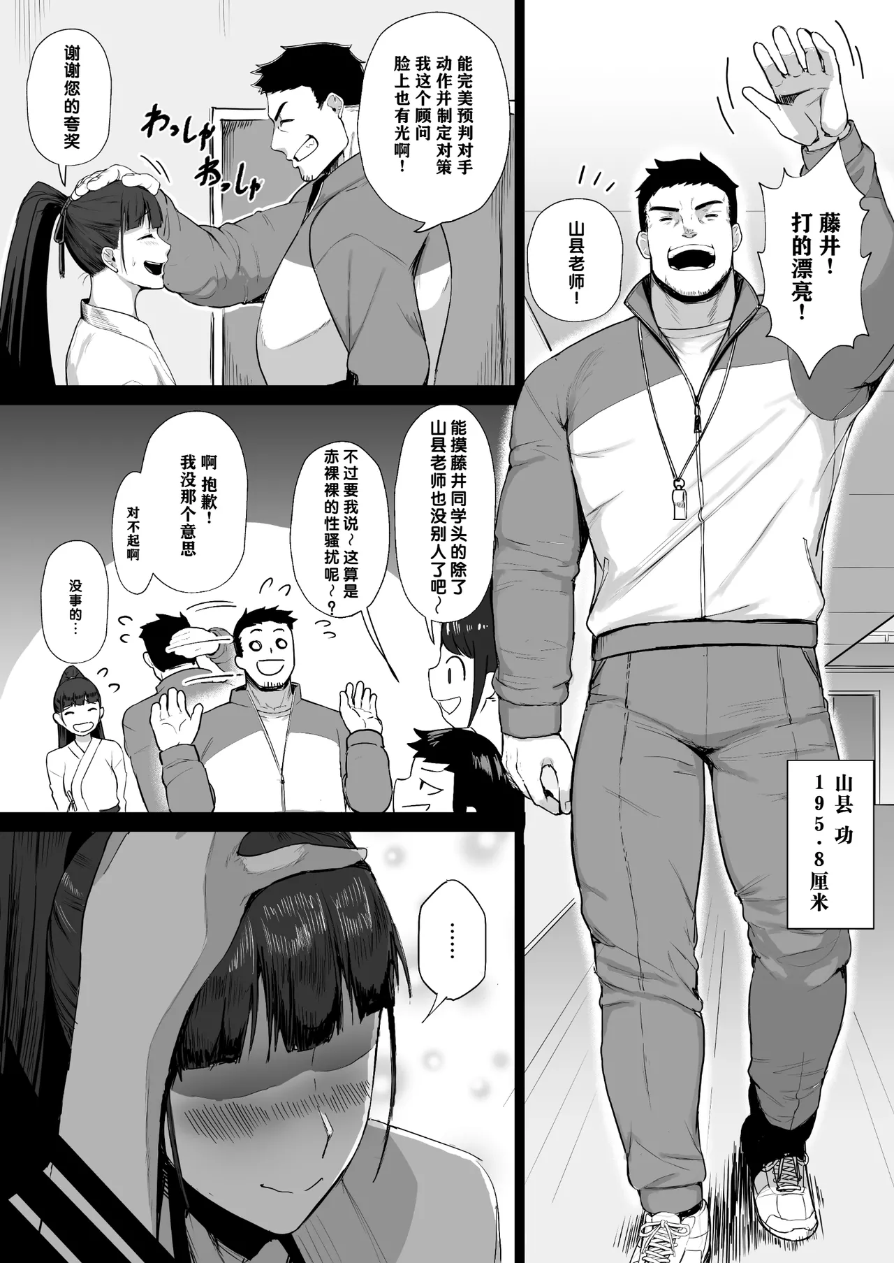 Kimajime na Yuutousei wa, Sensei dake no Mesu ni Naritai. | 一本正经的优等生想成为老师的专属母狗 page 4 full