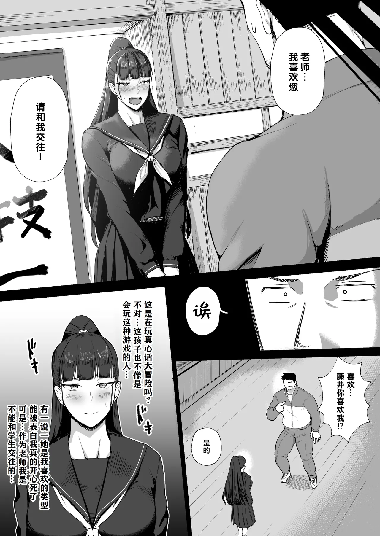 Kimajime na Yuutousei wa, Sensei dake no Mesu ni Naritai. | 一本正经的优等生想成为老师的专属母狗 page 5 full
