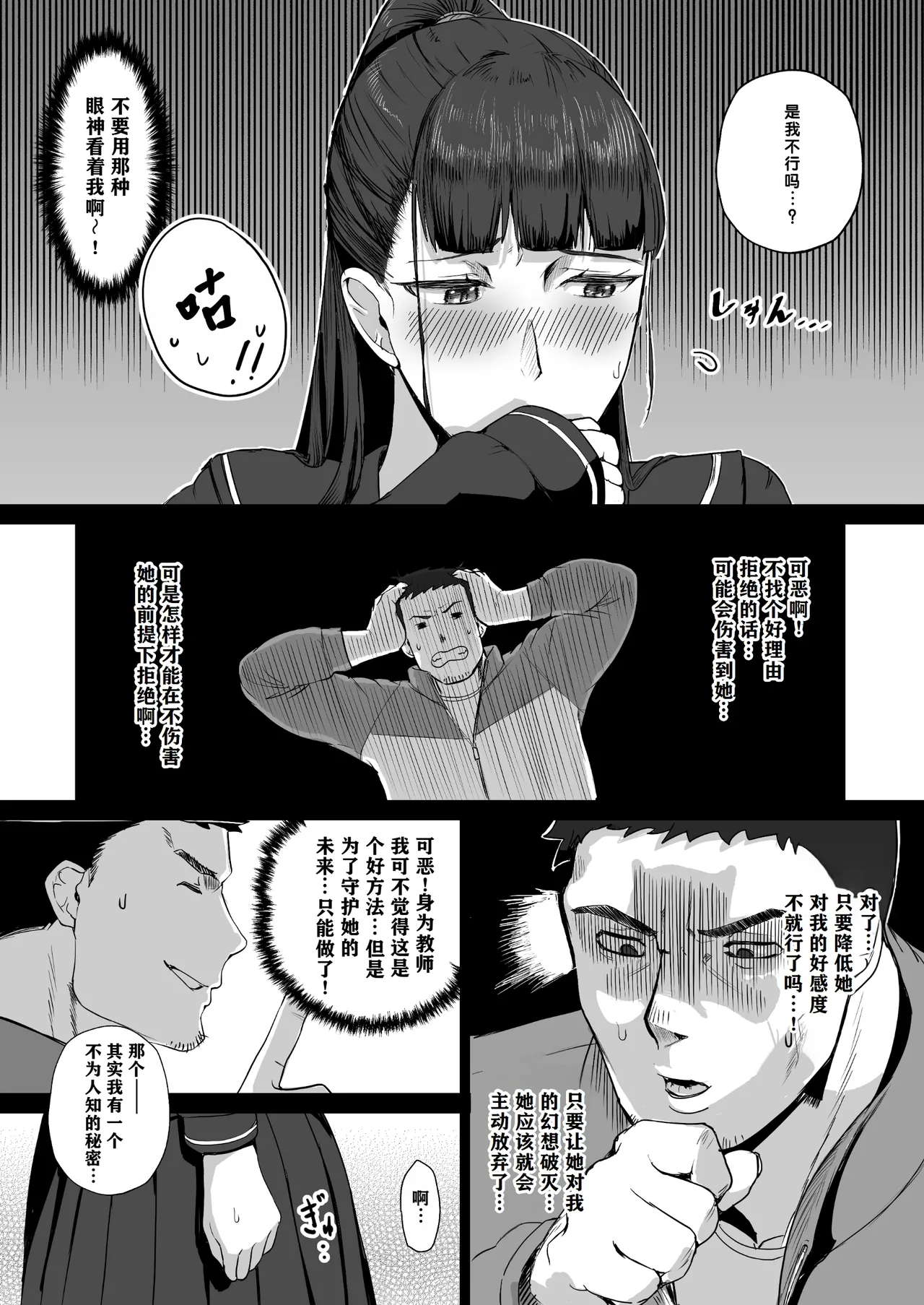 Kimajime na Yuutousei wa, Sensei dake no Mesu ni Naritai. | 一本正经的优等生想成为老师的专属母狗 page 6 full