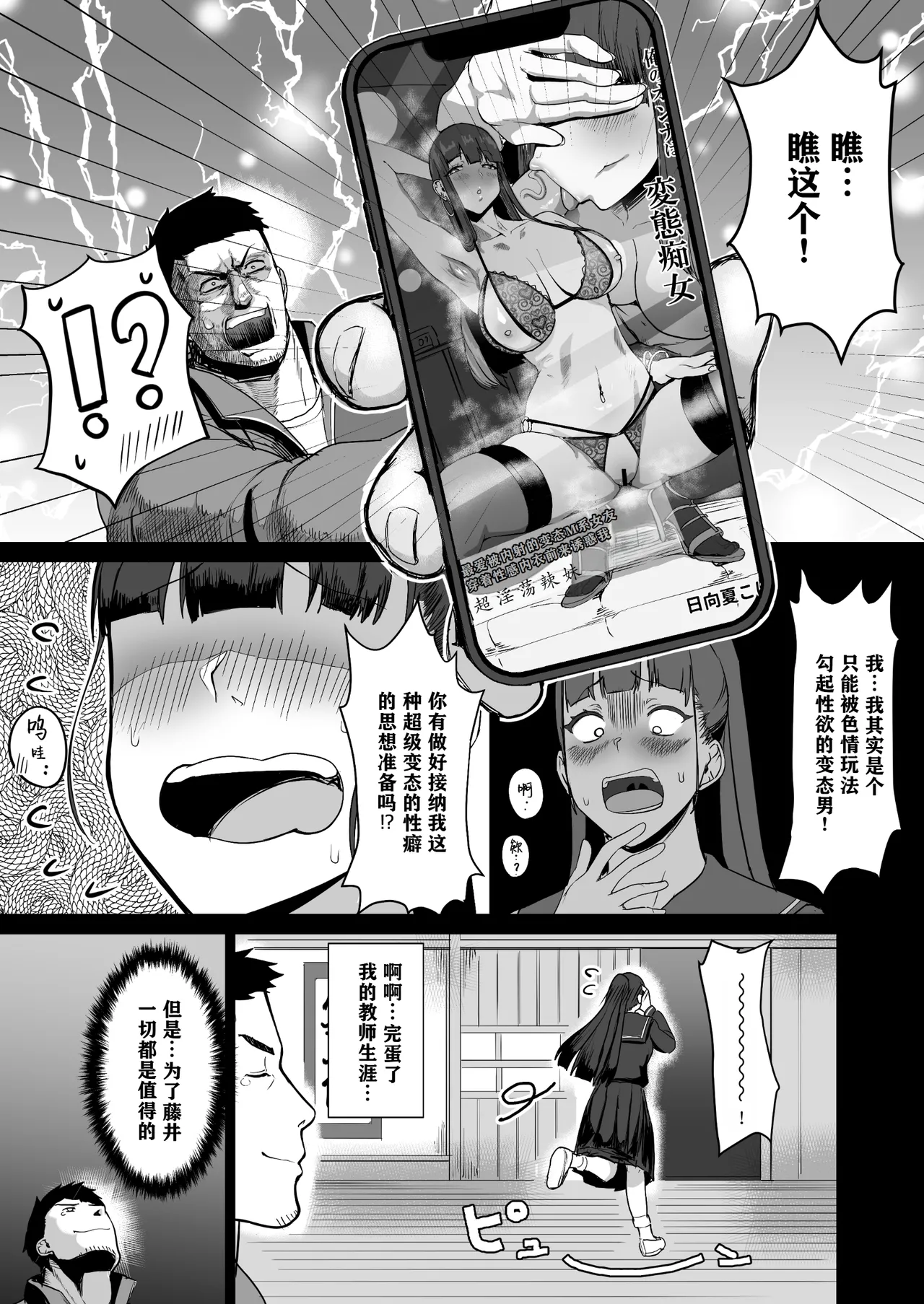 Kimajime na Yuutousei wa, Sensei dake no Mesu ni Naritai. | 一本正经的优等生想成为老师的专属母狗 page 7 full