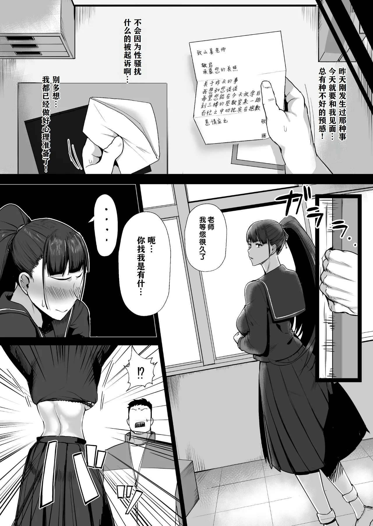 Kimajime na Yuutousei wa, Sensei dake no Mesu ni Naritai. | 一本正经的优等生想成为老师的专属母狗 page 8 full