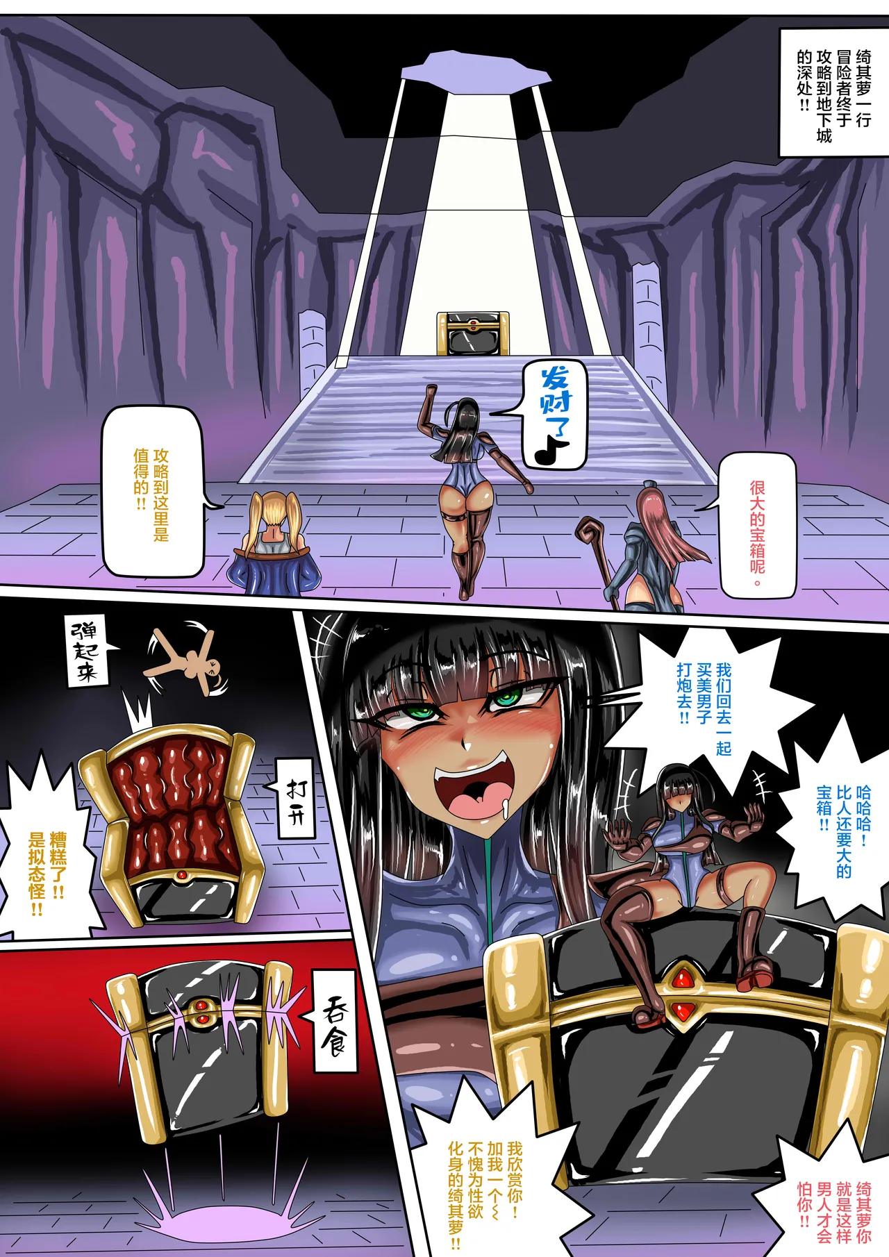 地下城與陷阱 -漫畫公開啦 page 2 full