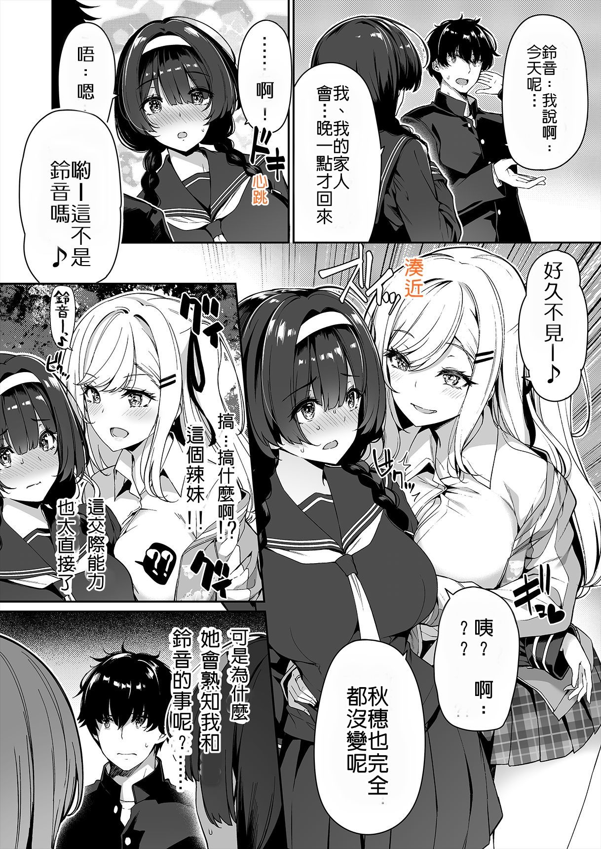 陰キャカップルが陽ギャル達とSEXトレーニングする話 1-4 page 3 full