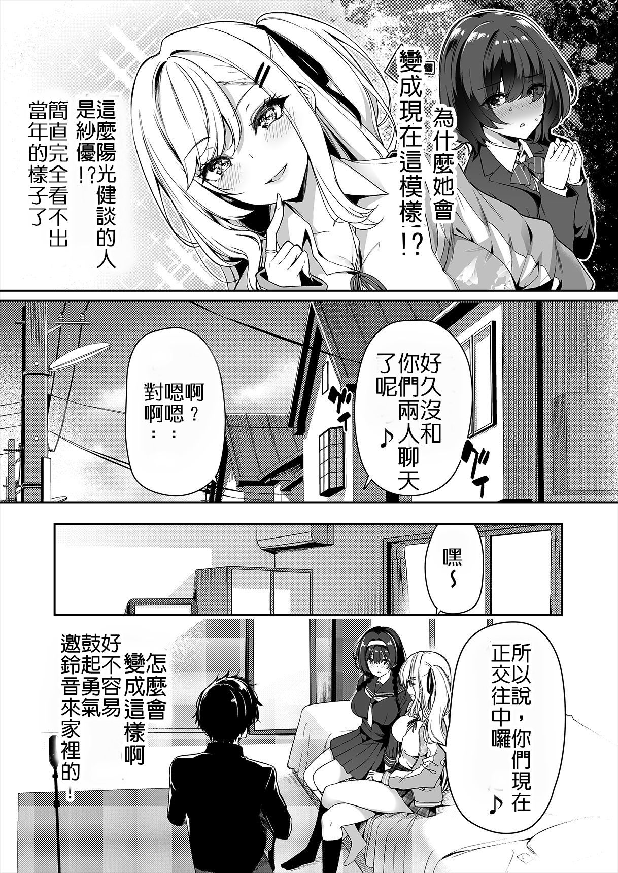 陰キャカップルが陽ギャル達とSEXトレーニングする話 1-4 page 5 full