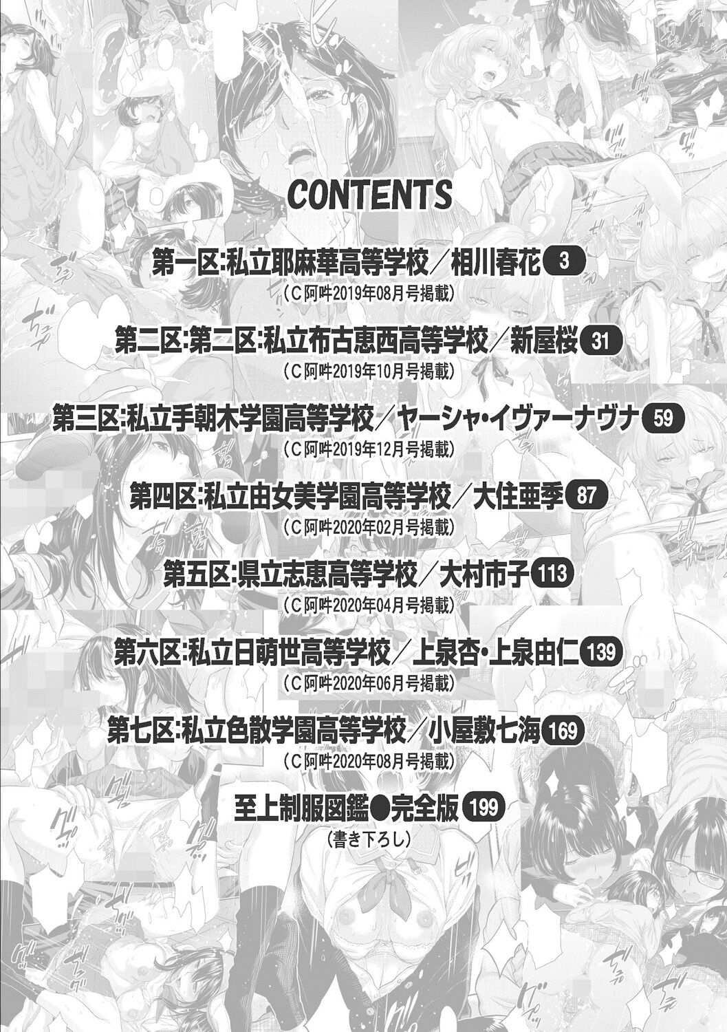 Seifuku Shijou Shugi -Haru- page 4 full