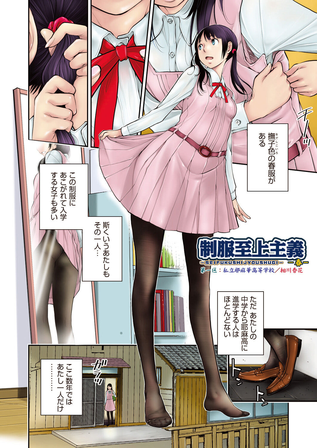 Seifuku Shijou Shugi -Haru- page 6 full