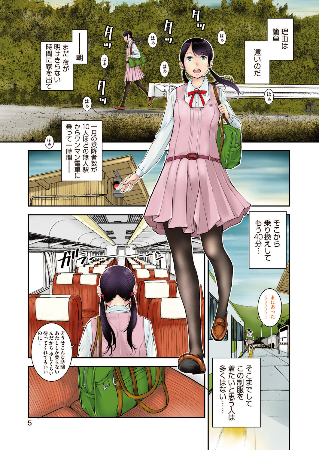 Seifuku Shijou Shugi -Haru- page 7 full