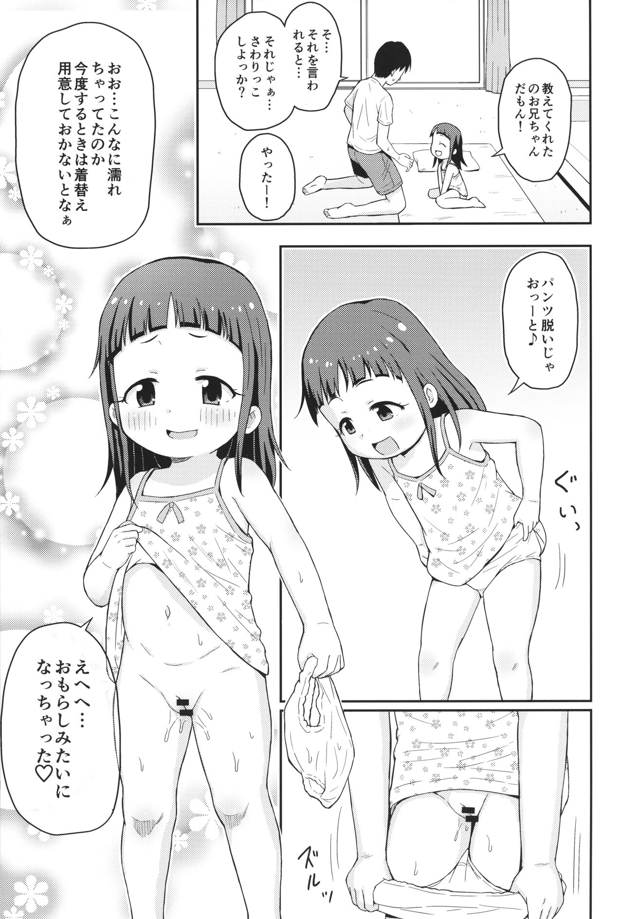 Onii-chan to Sawarikko page 10 full
