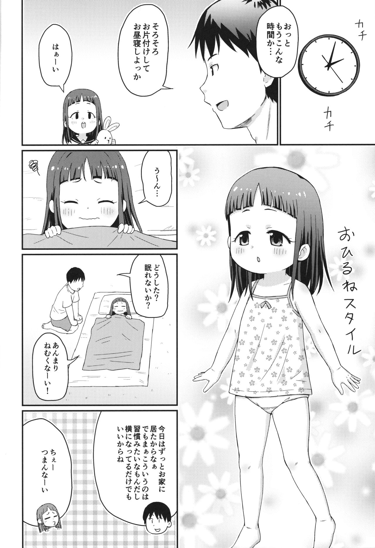 Onii-chan to Sawarikko page 3 full
