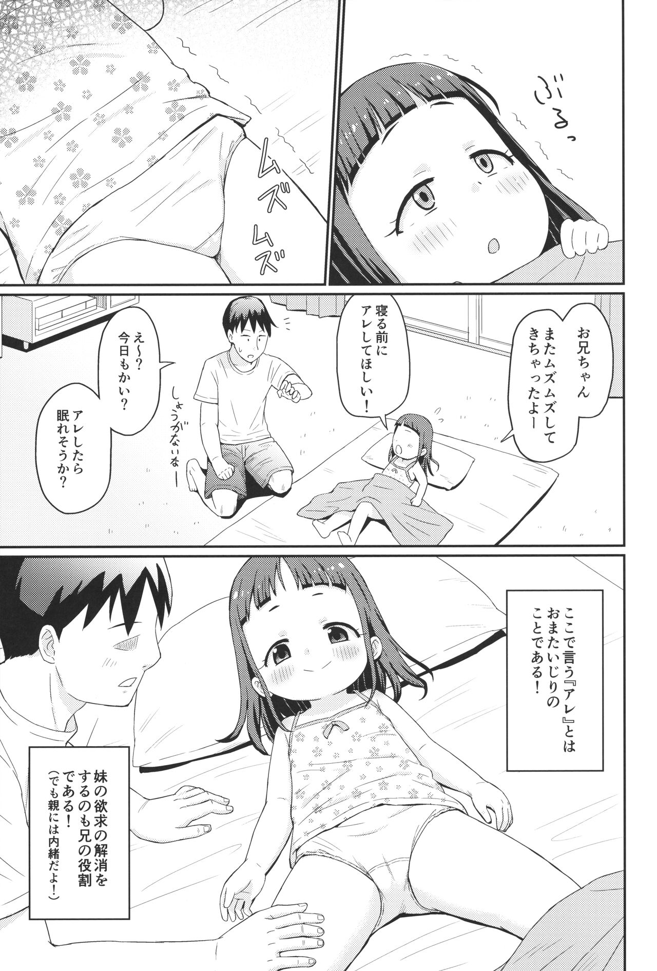 Onii-chan to Sawarikko page 4 full
