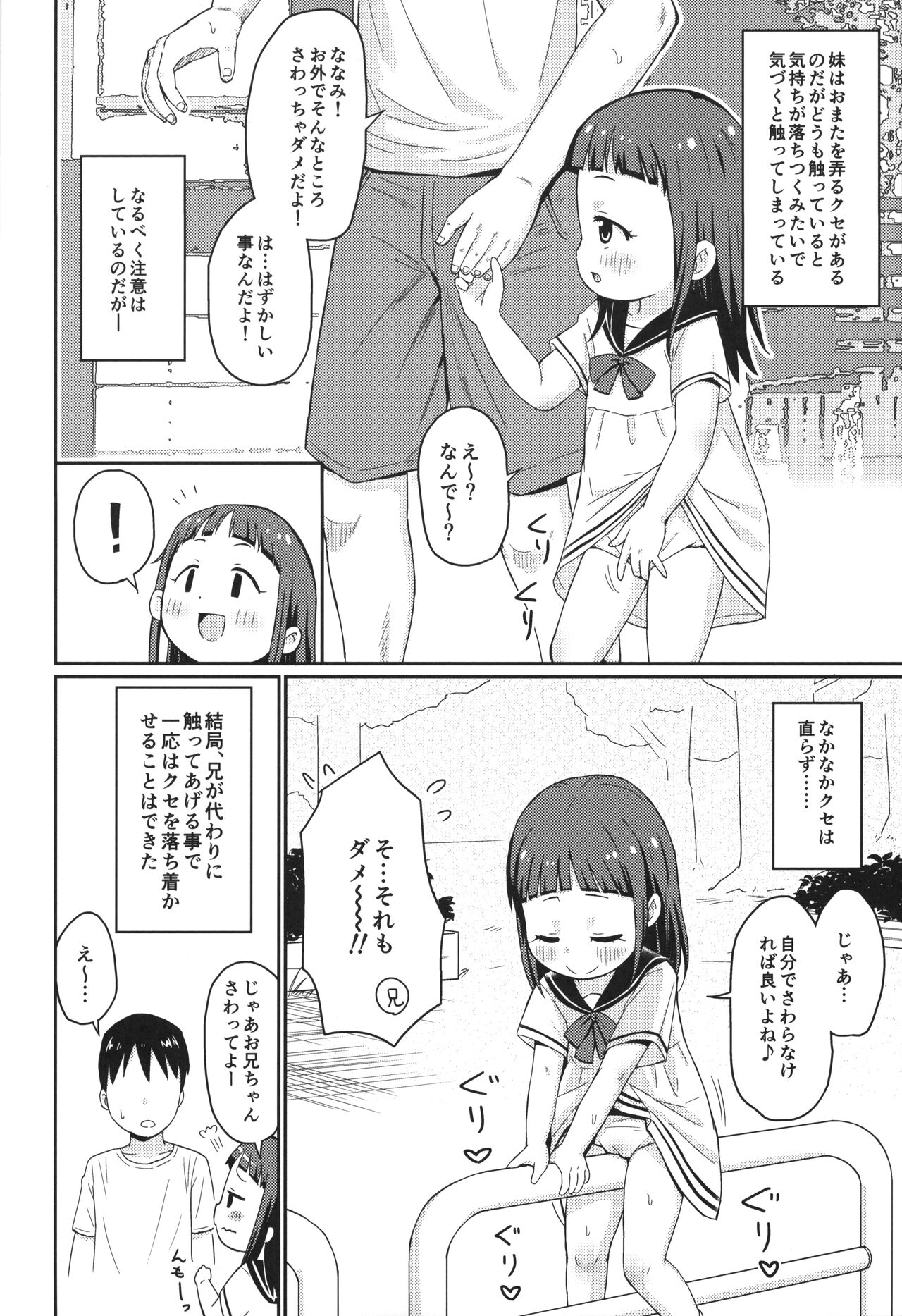Onii-chan to Sawarikko page 5 full