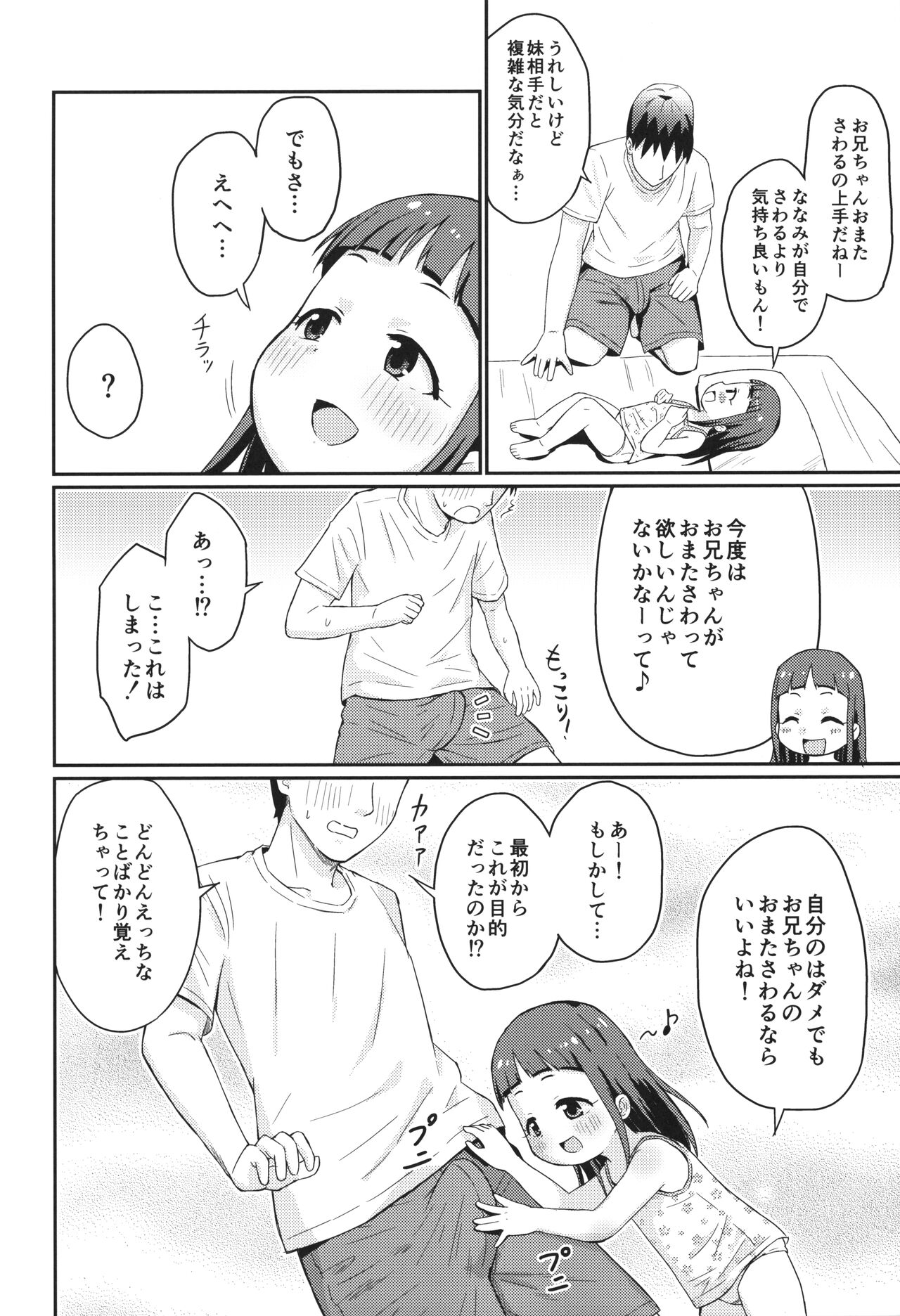 Onii-chan to Sawarikko page 9 full