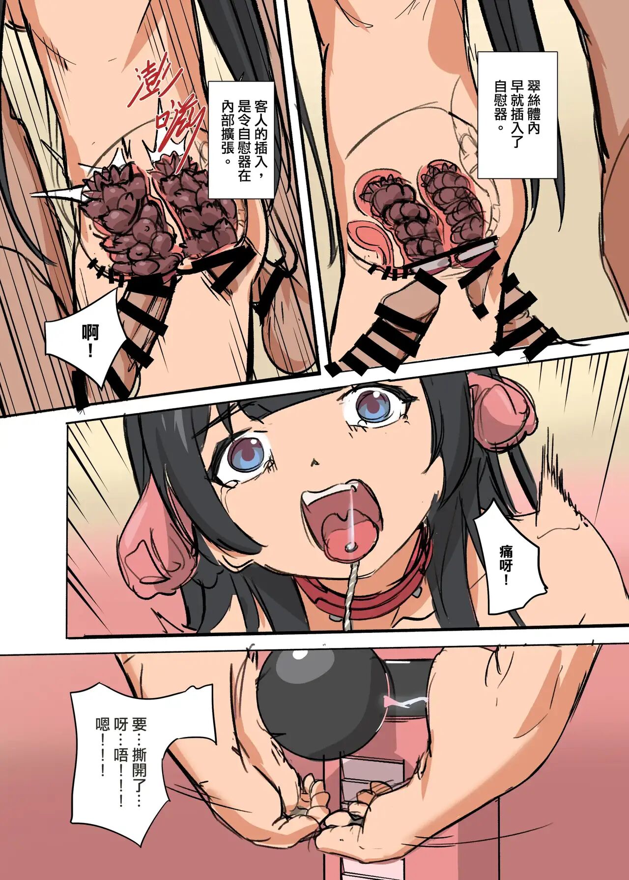 翠丝-足电球与忏悔十字架 page 7 full