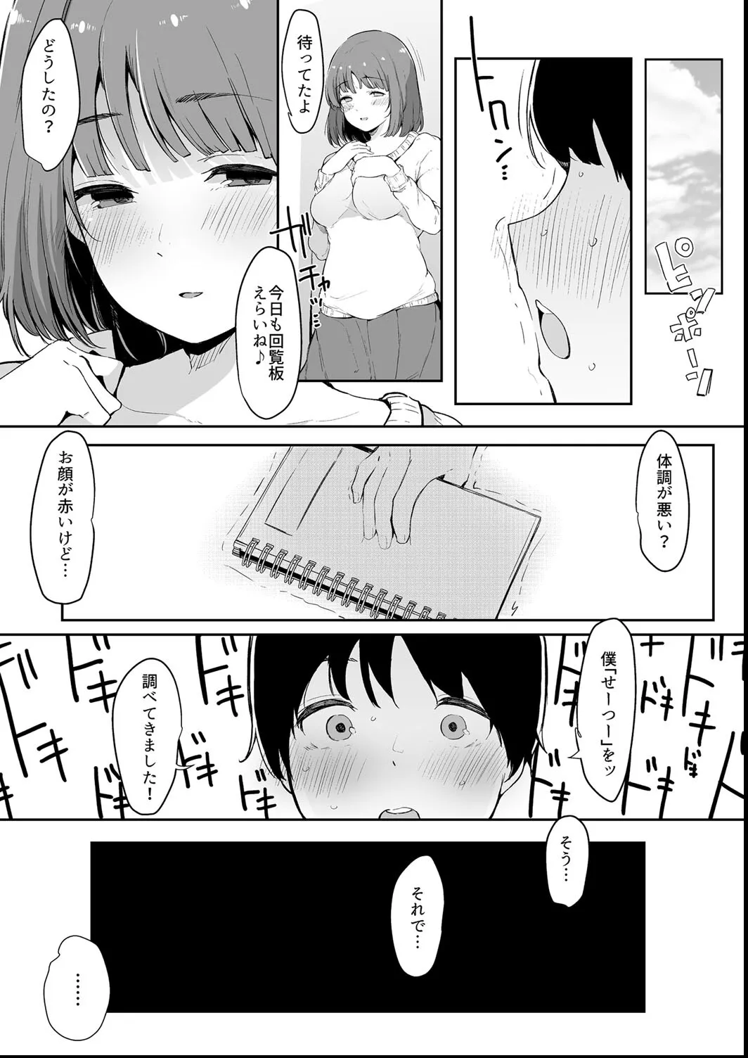 Sono Atari ni Yoku Iru Jimikei Joshi-tachi ga Mechakucha Dosukebe datta Hanashi page 10 full