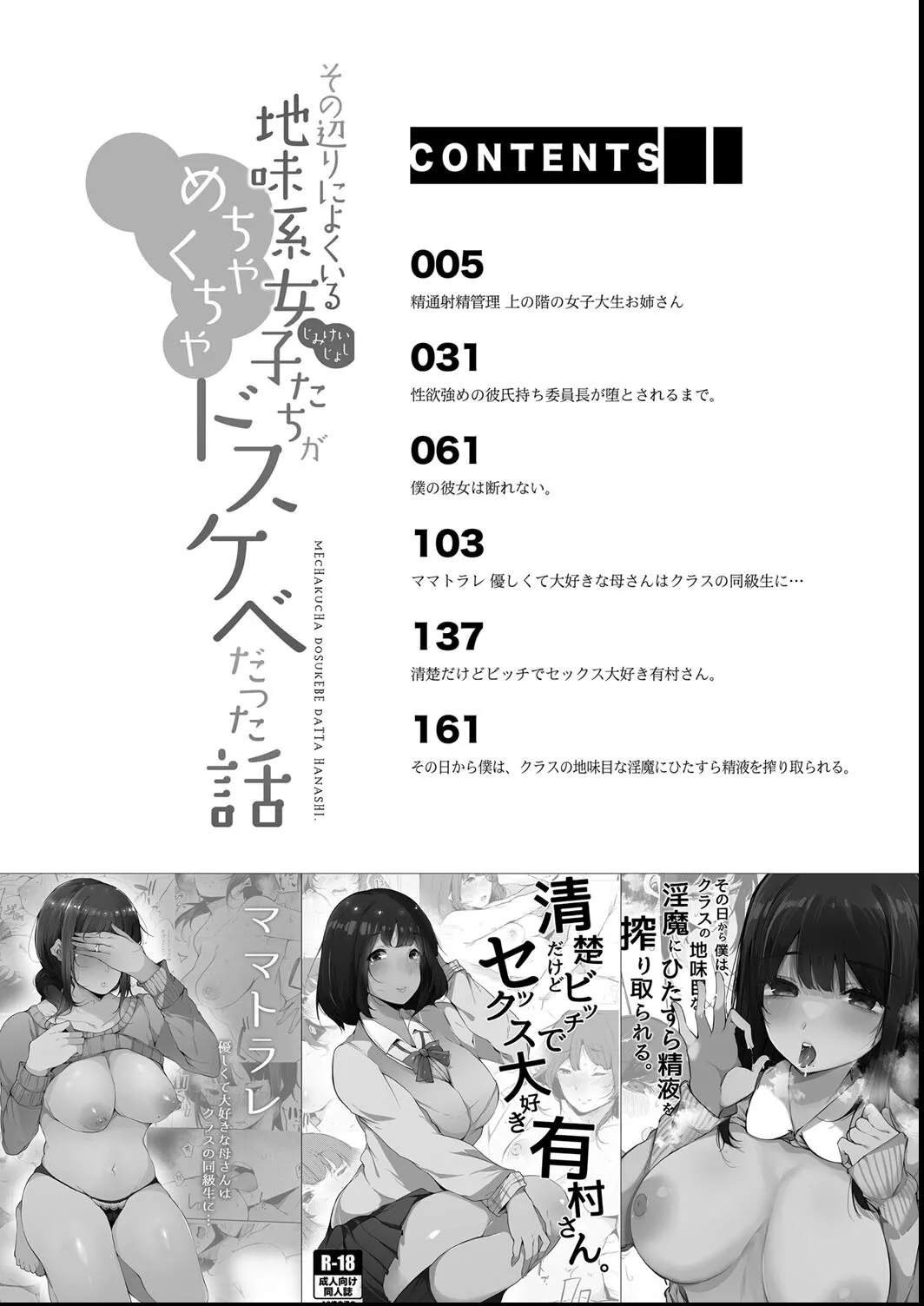 Sono Atari ni Yoku Iru Jimikei Joshi-tachi ga Mechakucha Dosukebe datta Hanashi page 4 full