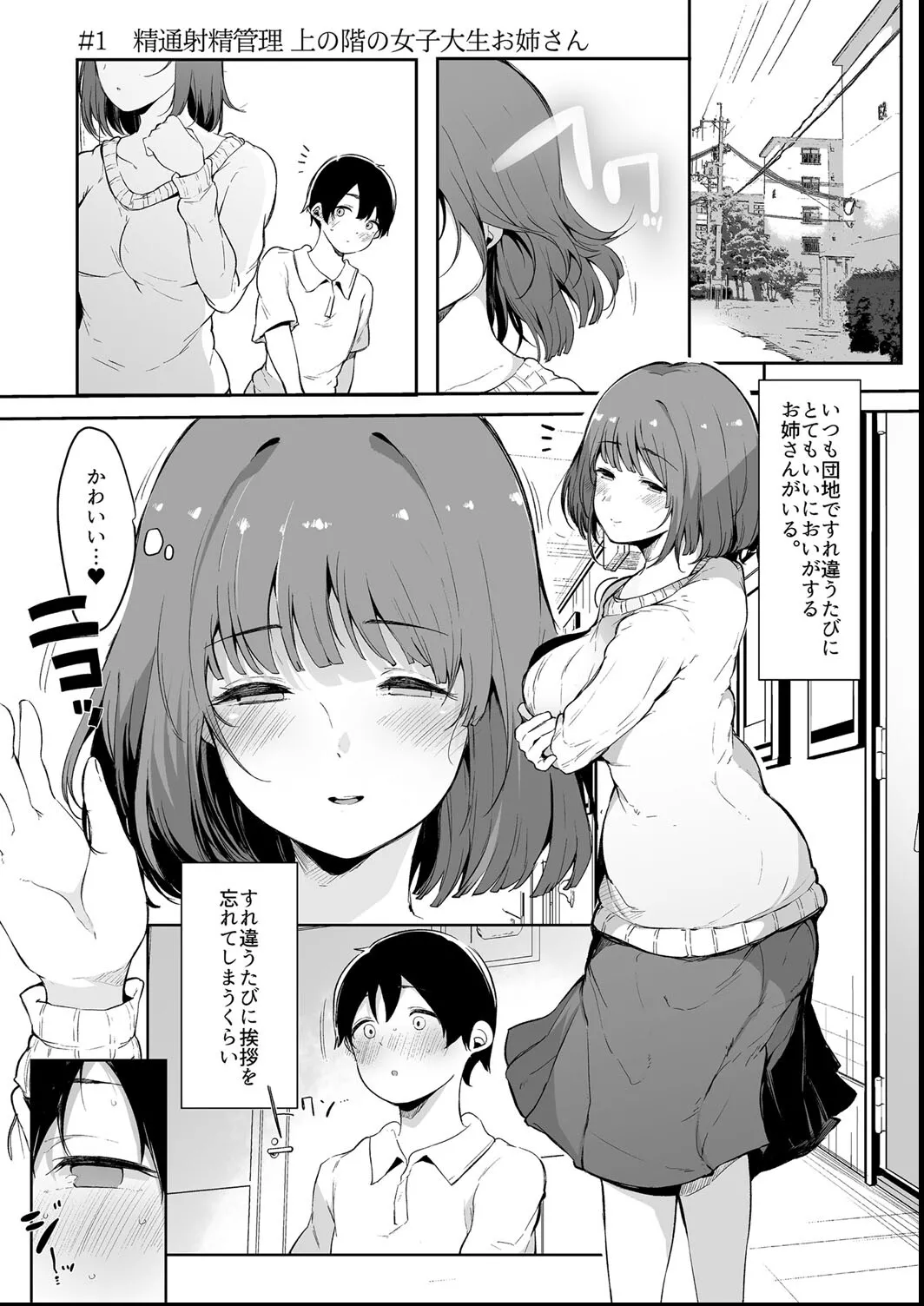 Sono Atari ni Yoku Iru Jimikei Joshi-tachi ga Mechakucha Dosukebe datta Hanashi page 5 full