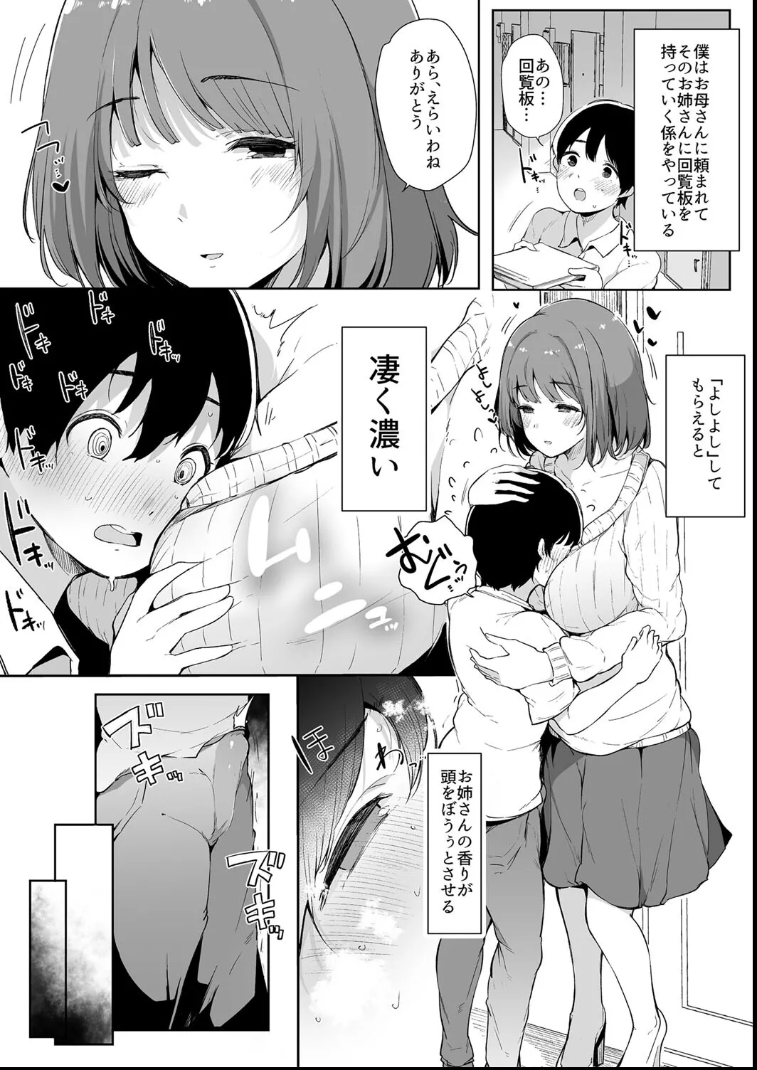 Sono Atari ni Yoku Iru Jimikei Joshi-tachi ga Mechakucha Dosukebe datta Hanashi page 6 full
