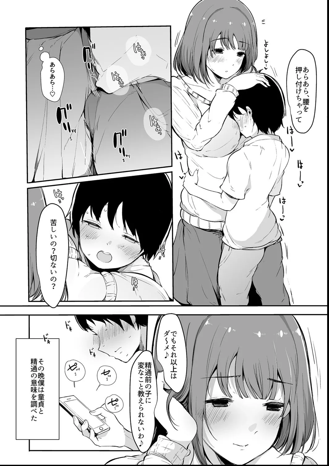 Sono Atari ni Yoku Iru Jimikei Joshi-tachi ga Mechakucha Dosukebe datta Hanashi page 9 full