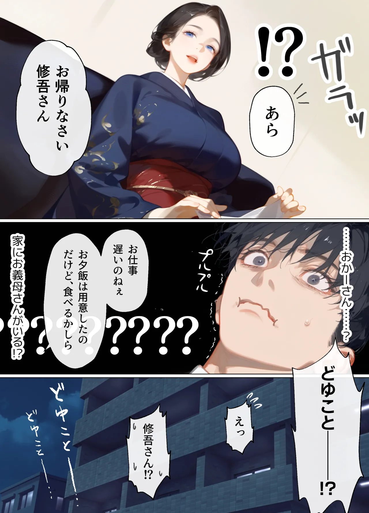 古風美人な義母と同居したら本能剥き出し危険日種付けセックスに発展してしまった話 page 4 full