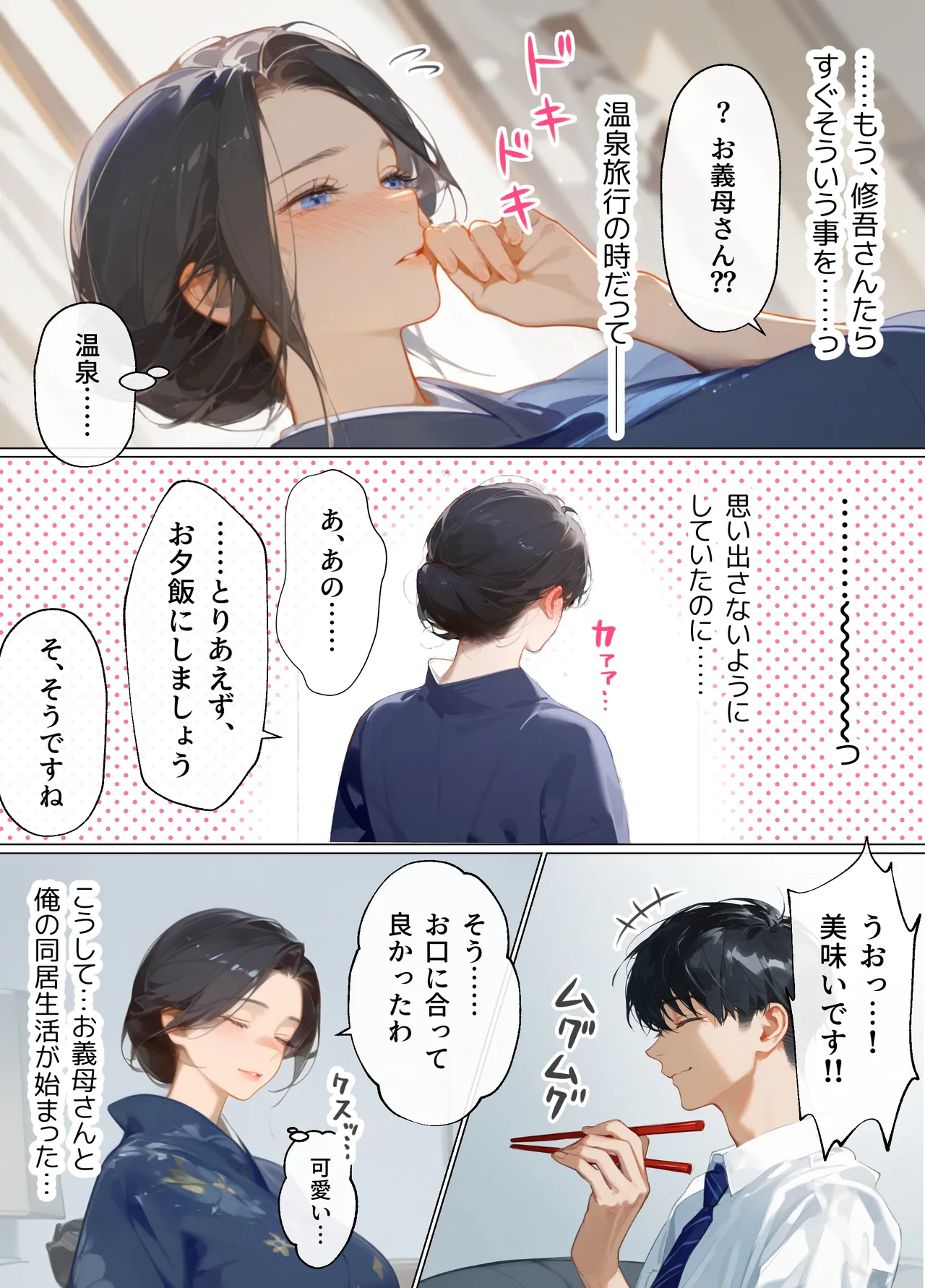 古風美人な義母と同居したら本能剥き出し危険日種付けセックスに発展してしまった話 page 7 full