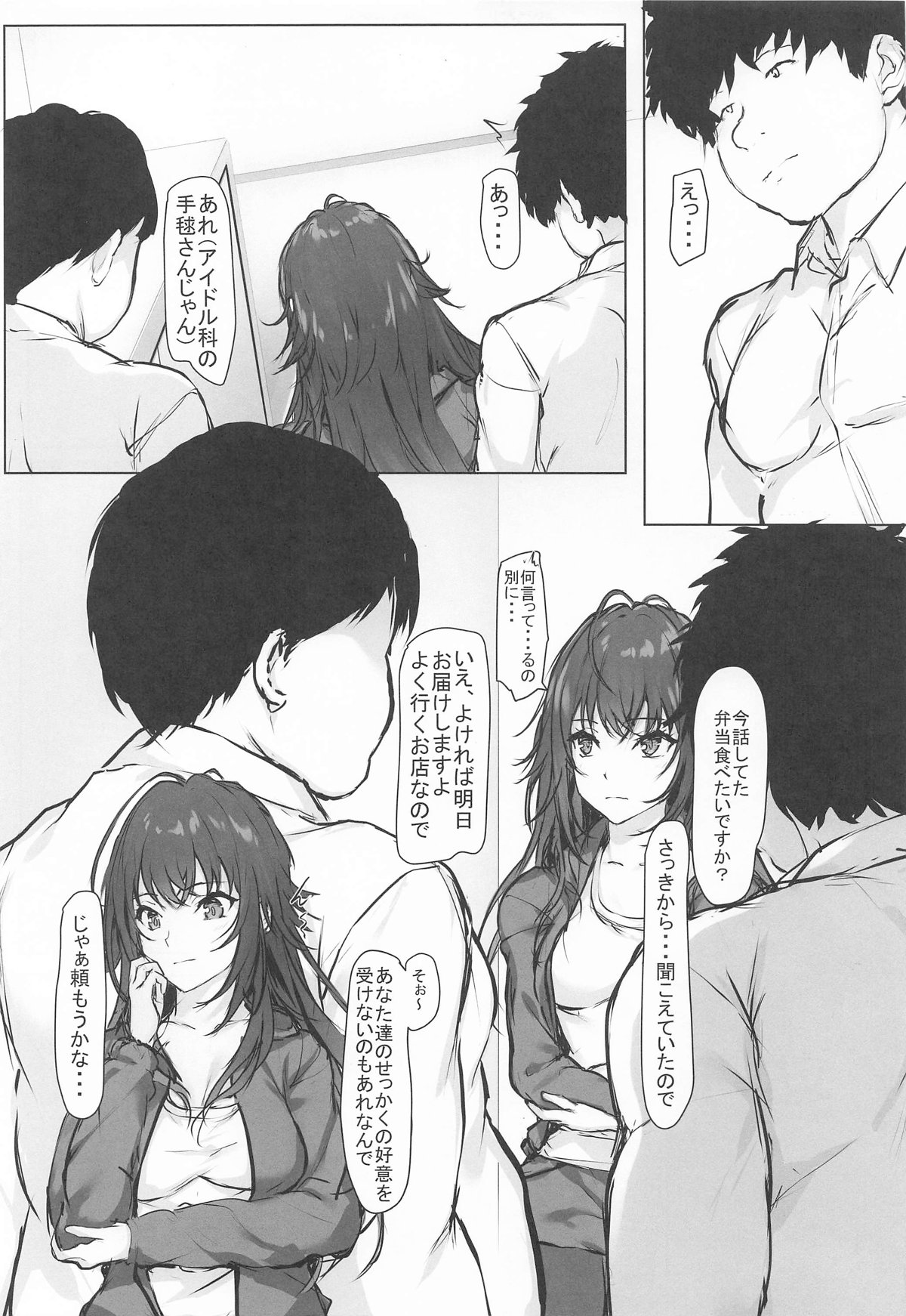 運がついていてなぜか手毬ちゃんとできちゃった2人 page 3 full