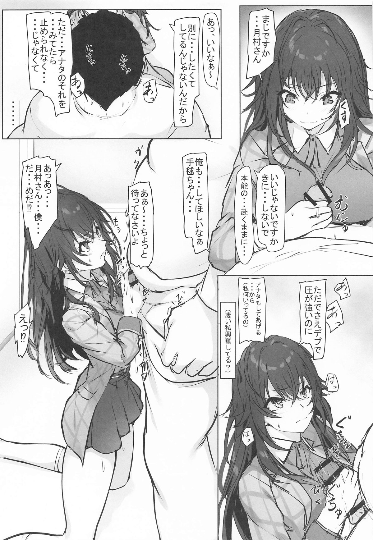 運がついていてなぜか手毬ちゃんとできちゃった2人 page 5 full